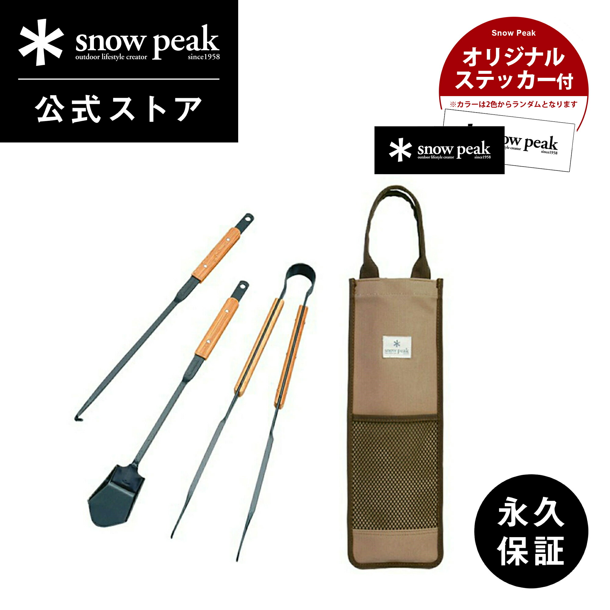 【楽天市場】【スノーピーク 公式】【永久保証付】snowpeak ノベルティ付 焚火ツールセットPRO N-024-1-AZ 火ばさみ