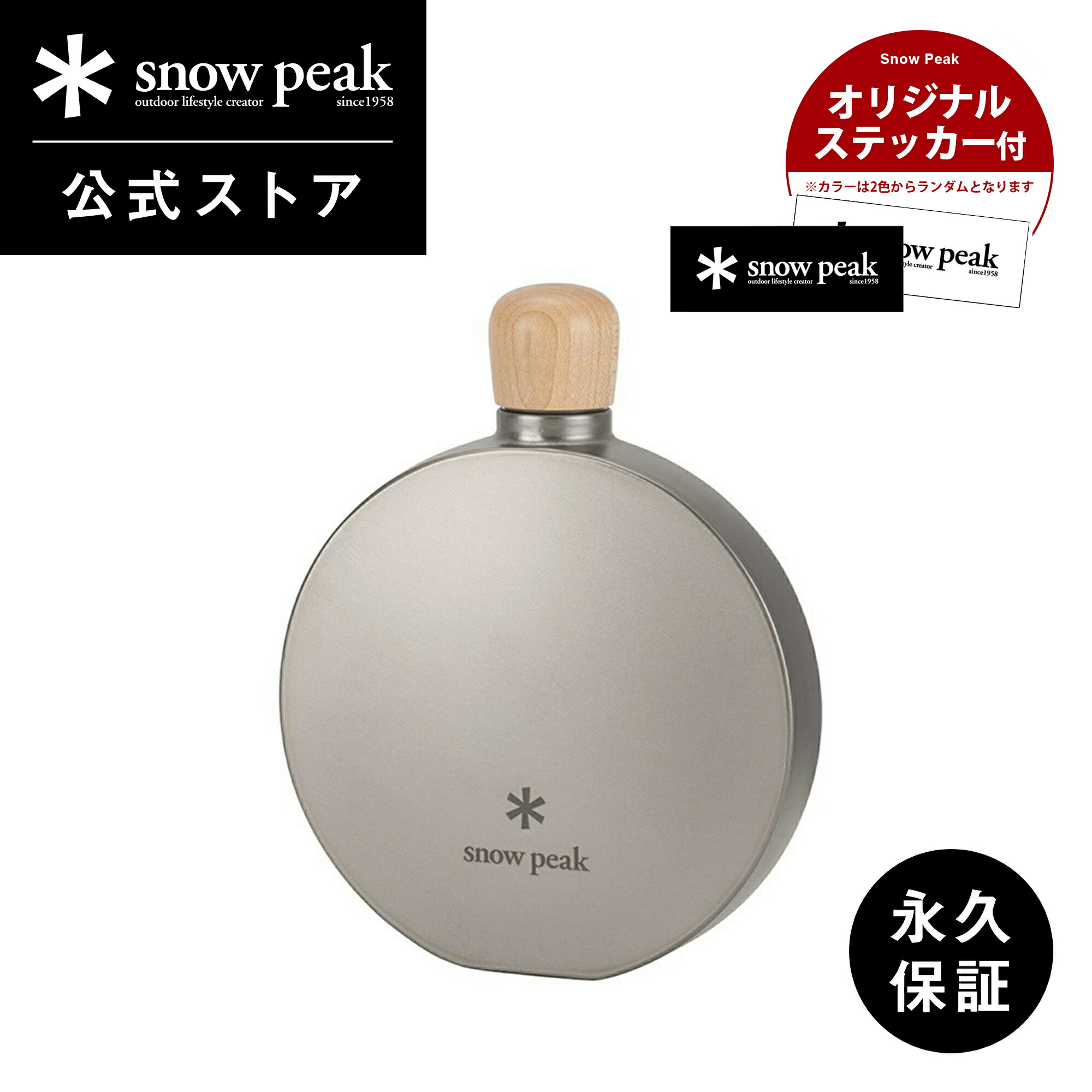 snow peak チタンスキットル150 アウトドアその他 チタンスキットル150(TW-116) | テーブルウェアの通販