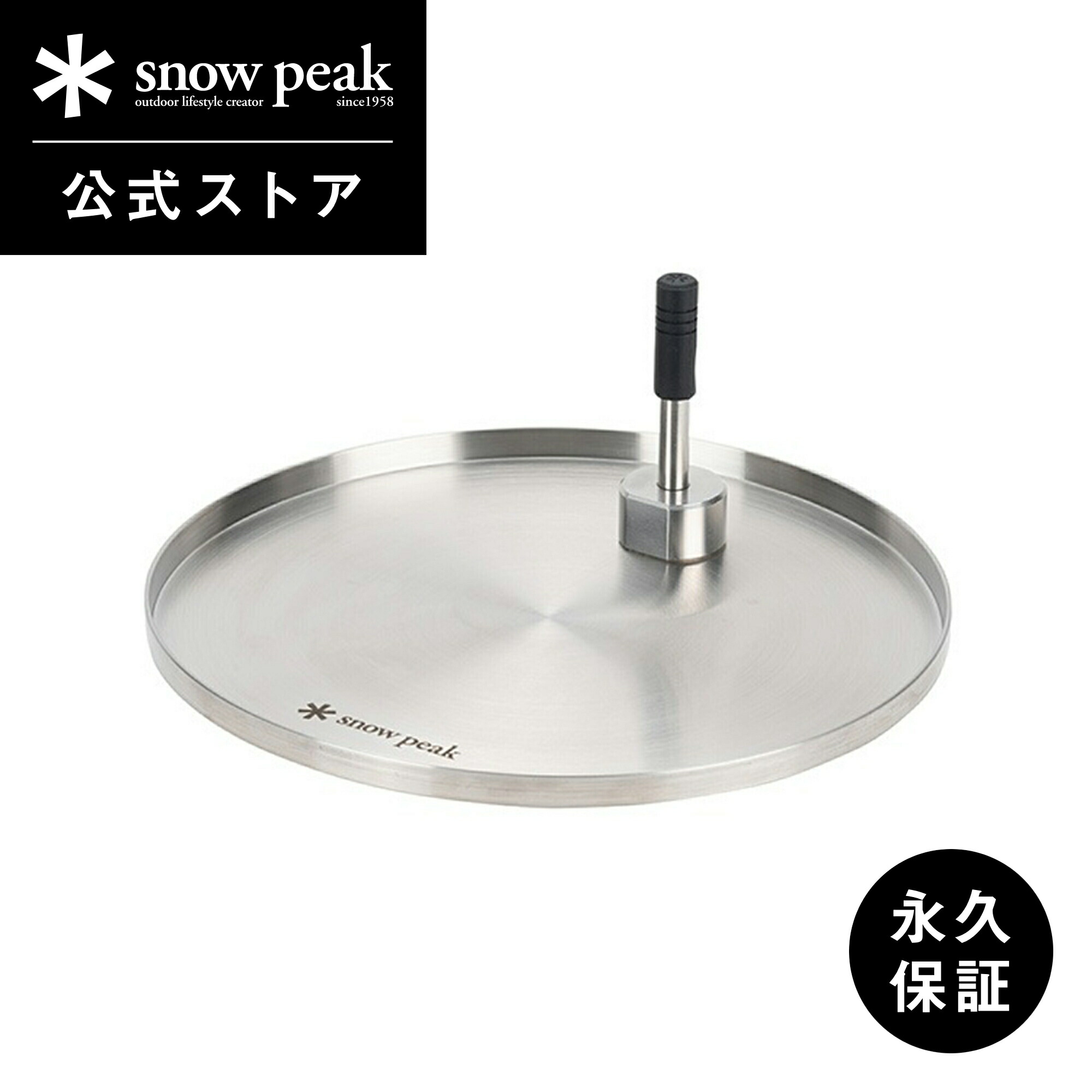 楽天市場】【スノーピーク 公式】【永久保証付】snowpeak