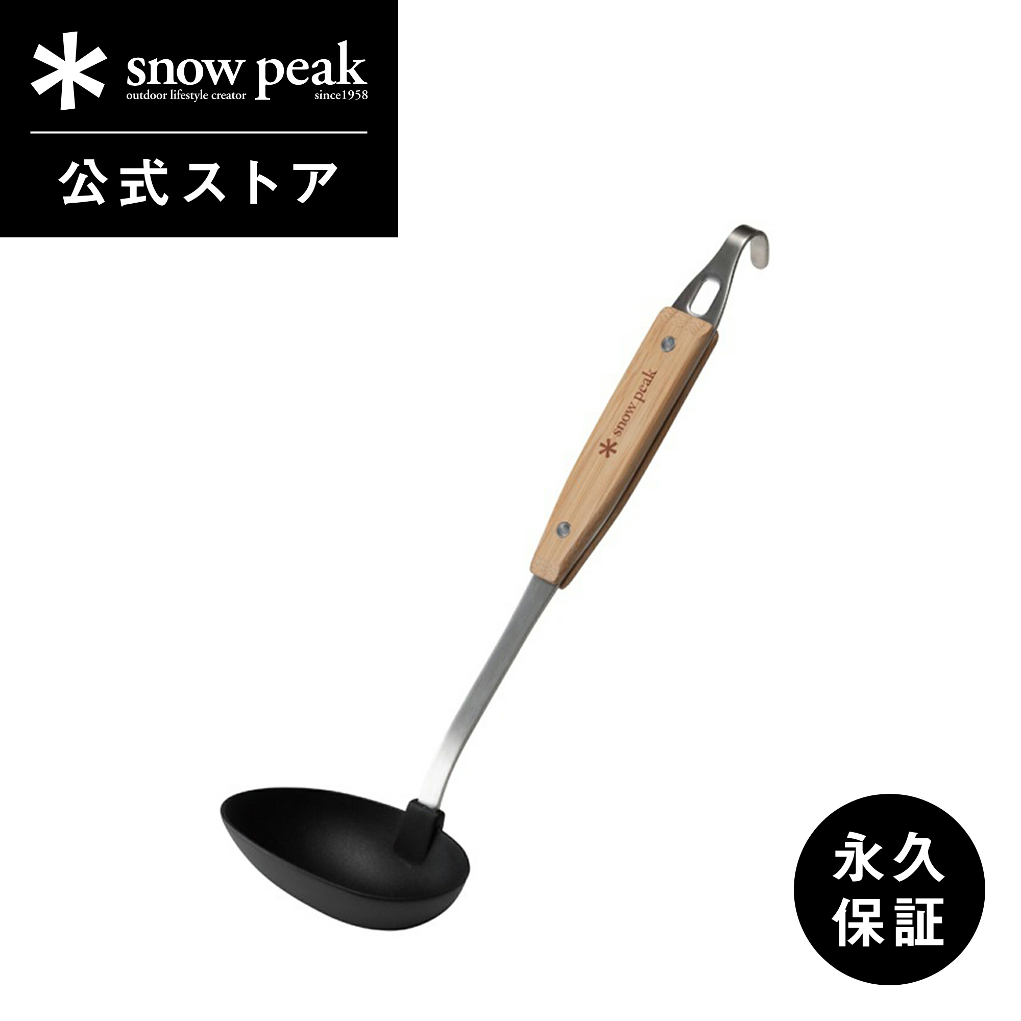 スノーピーク調理器具セット 竹製とプラスチック製 スノーピーク snowpeak スライドトップハーフ竹【CK-153TR
