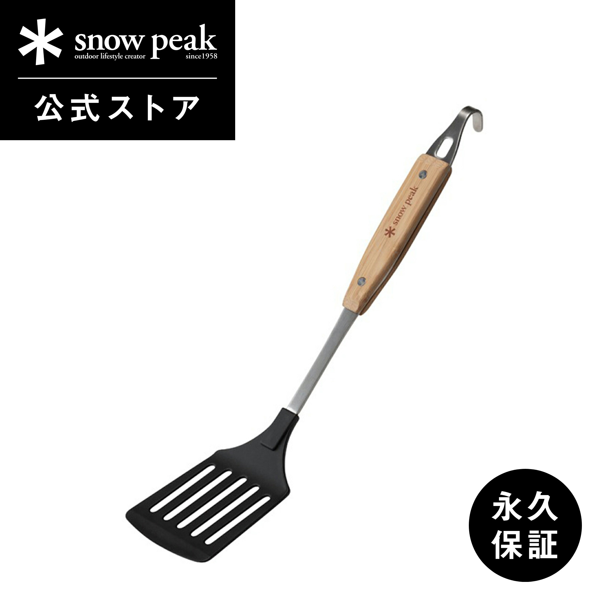 楽天市場】【定価11,110円】【スノーピーク 公式】【永久保証付