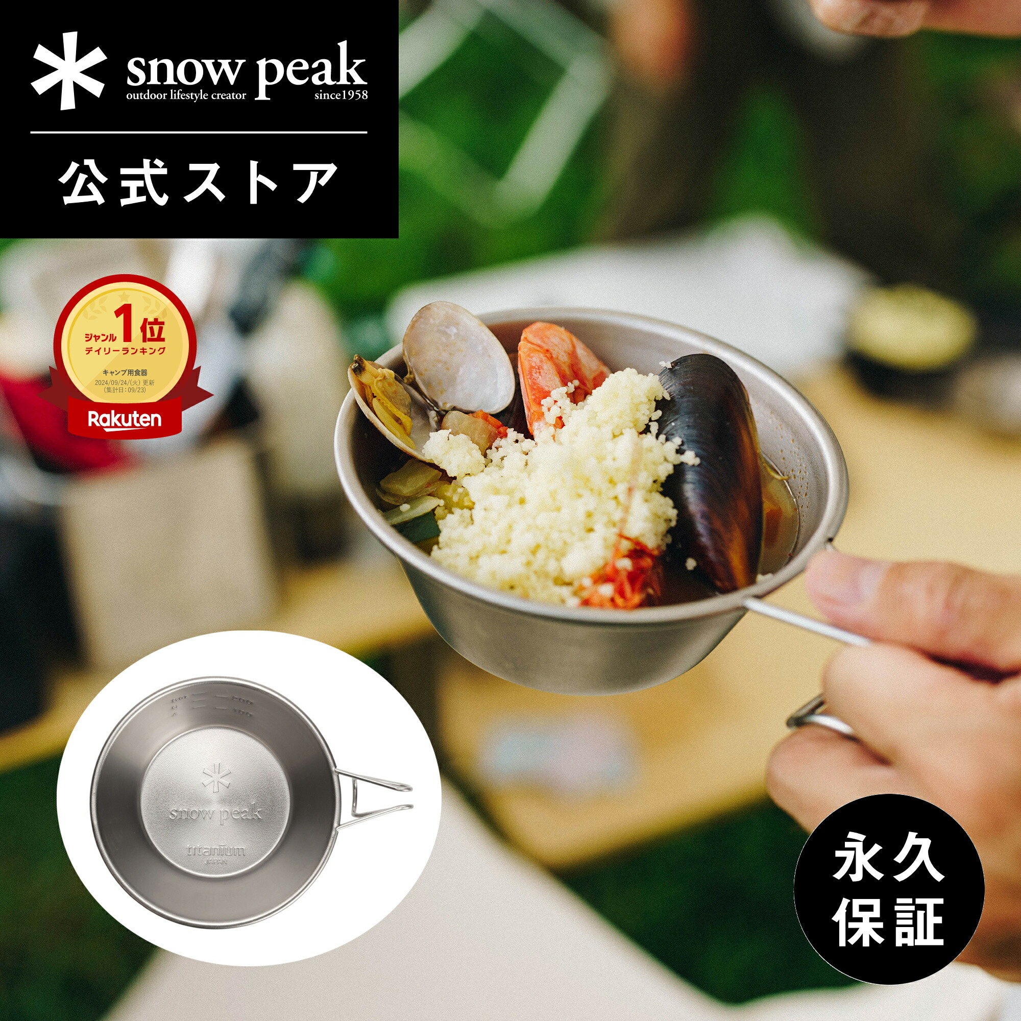 楽天市場】【25-26日限定 5%OFF×P5倍】【スノーピーク 公式