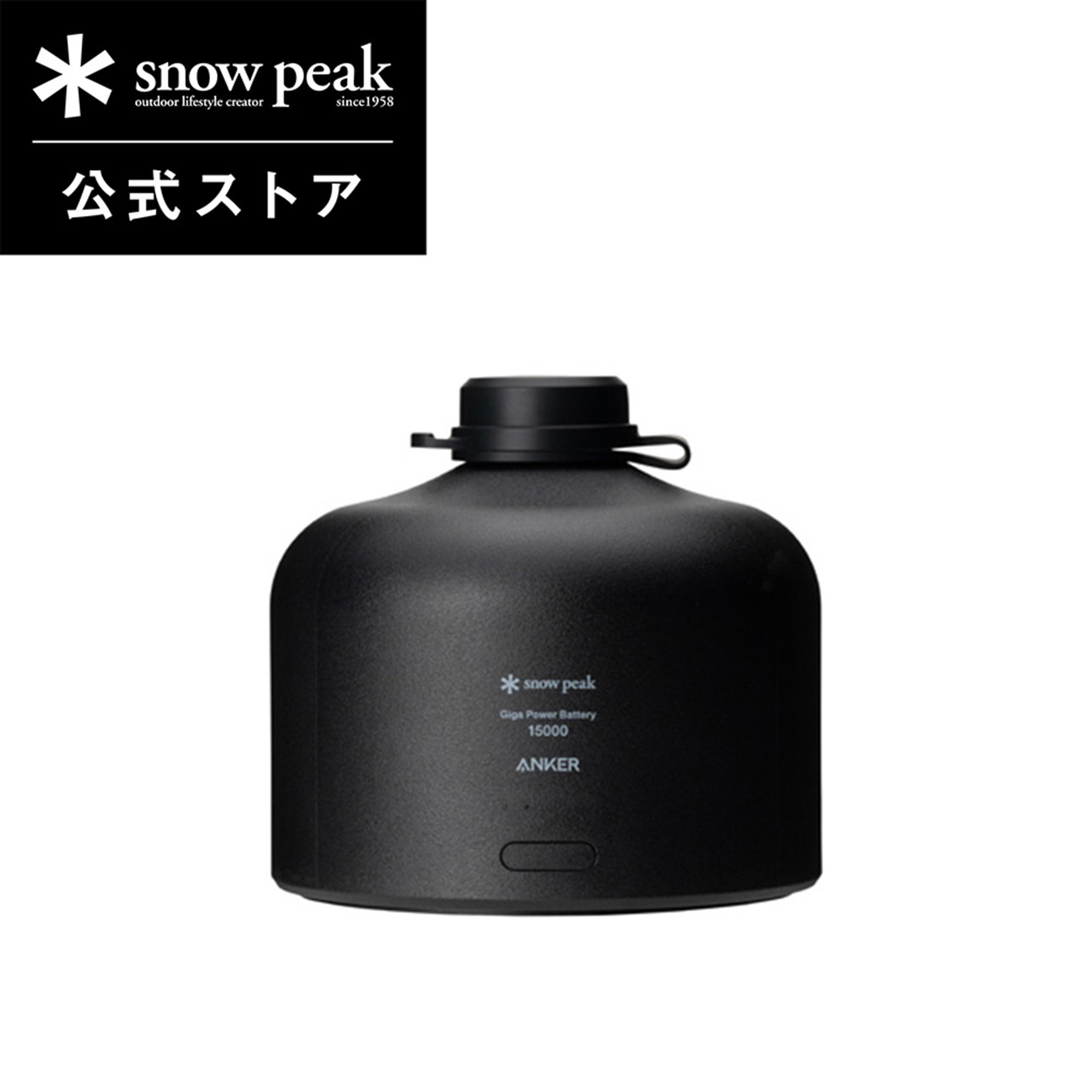 楽天市場】【スノーピーク 公式】snowpeakギガパワーバッテリー
