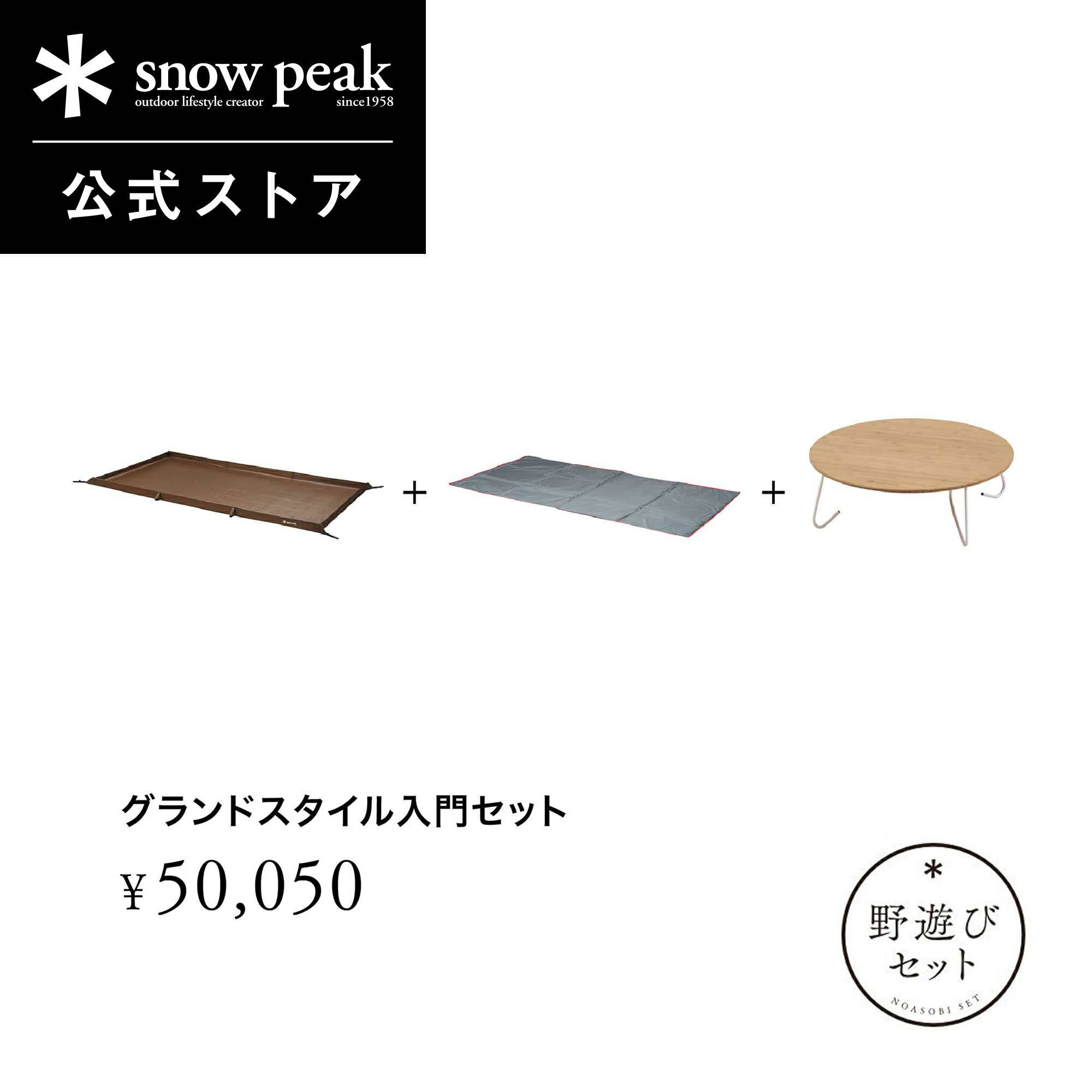 楽天市場】【単品合計61,380円相当】【数量限定】【スノーピーク 公式