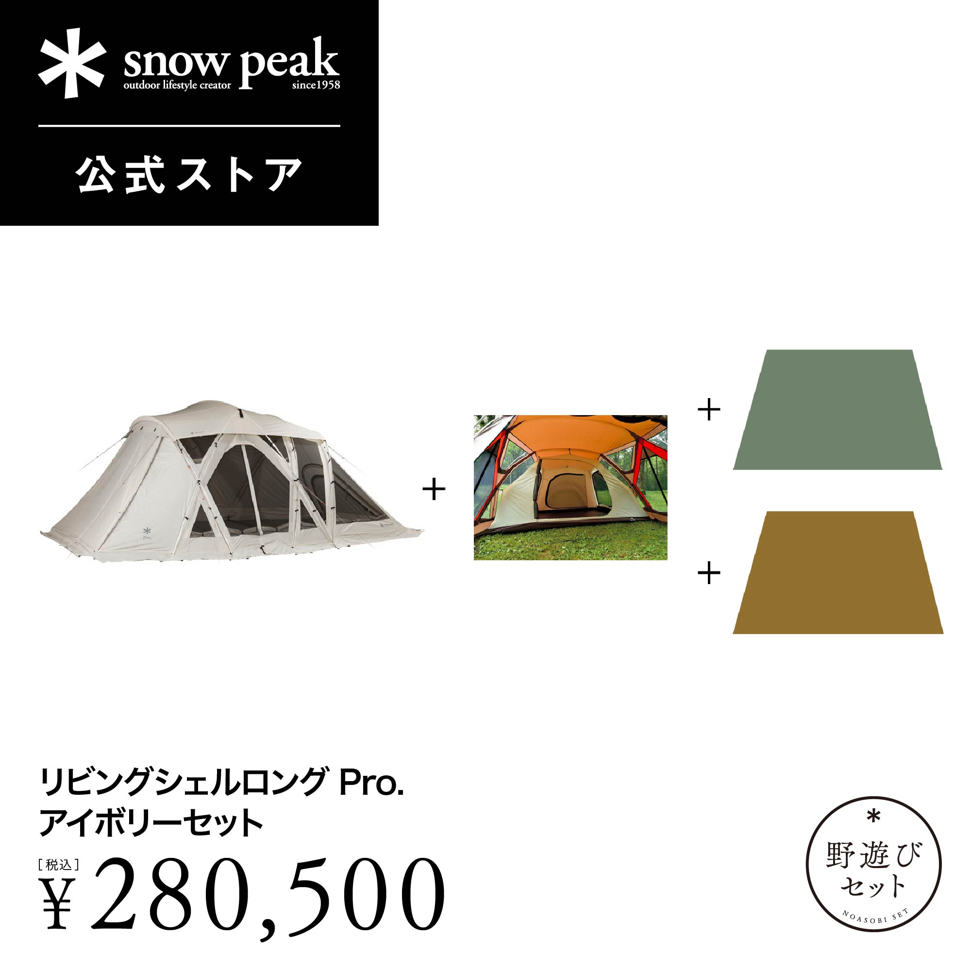 スノーピーク リビングシェルロングPro フルセット 楽天市場】【15日は！枚数限定 最大1,000円OFFクーポン