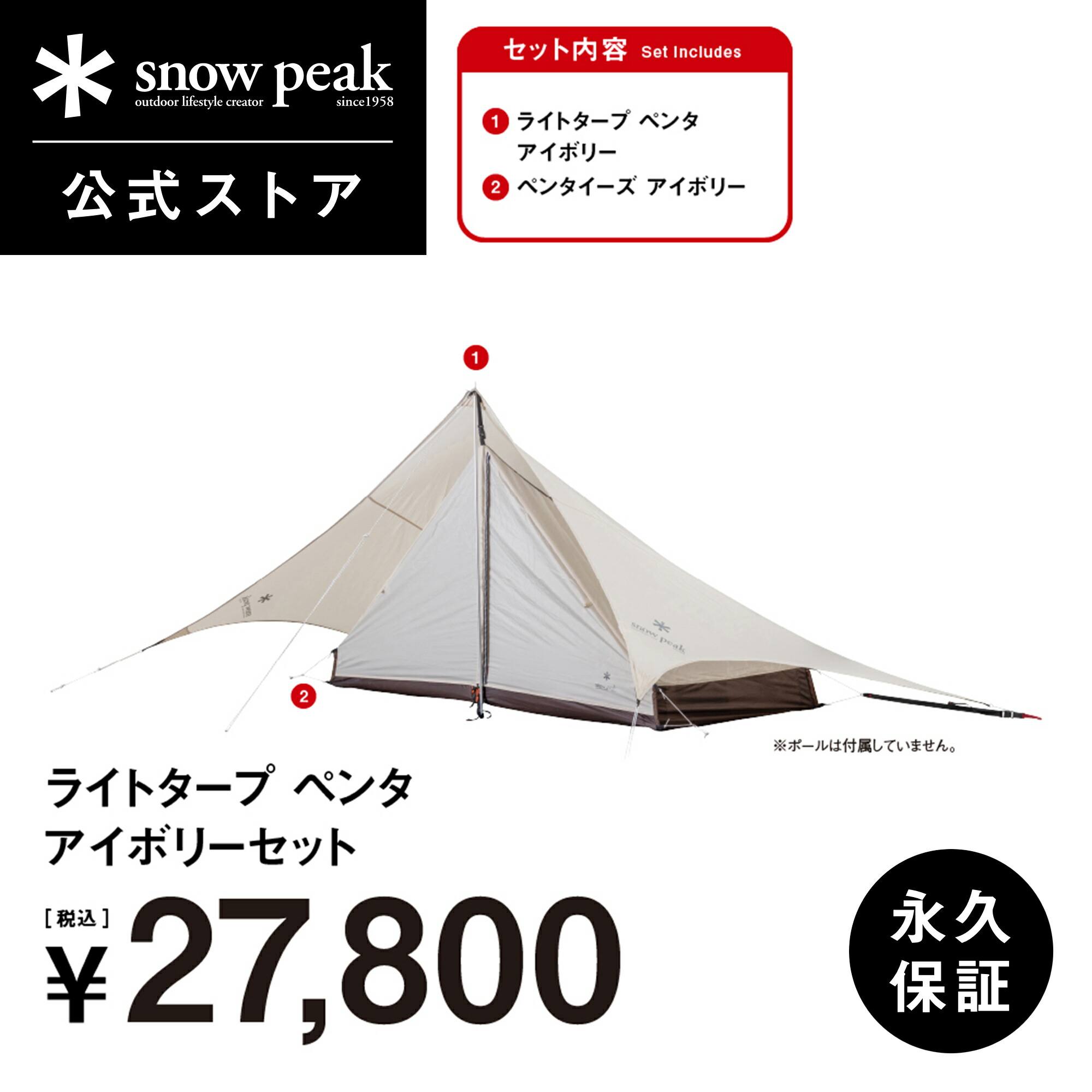 【単品合計46,530円相当】【数量限定】【スノーピーク 公式】snowpeak ライトタープペンタIV セット FK-379-EC キャンプ アウトドア キャンプ用品 おしゃれ 丈夫 キャンプ アウトドア【永久保証付】