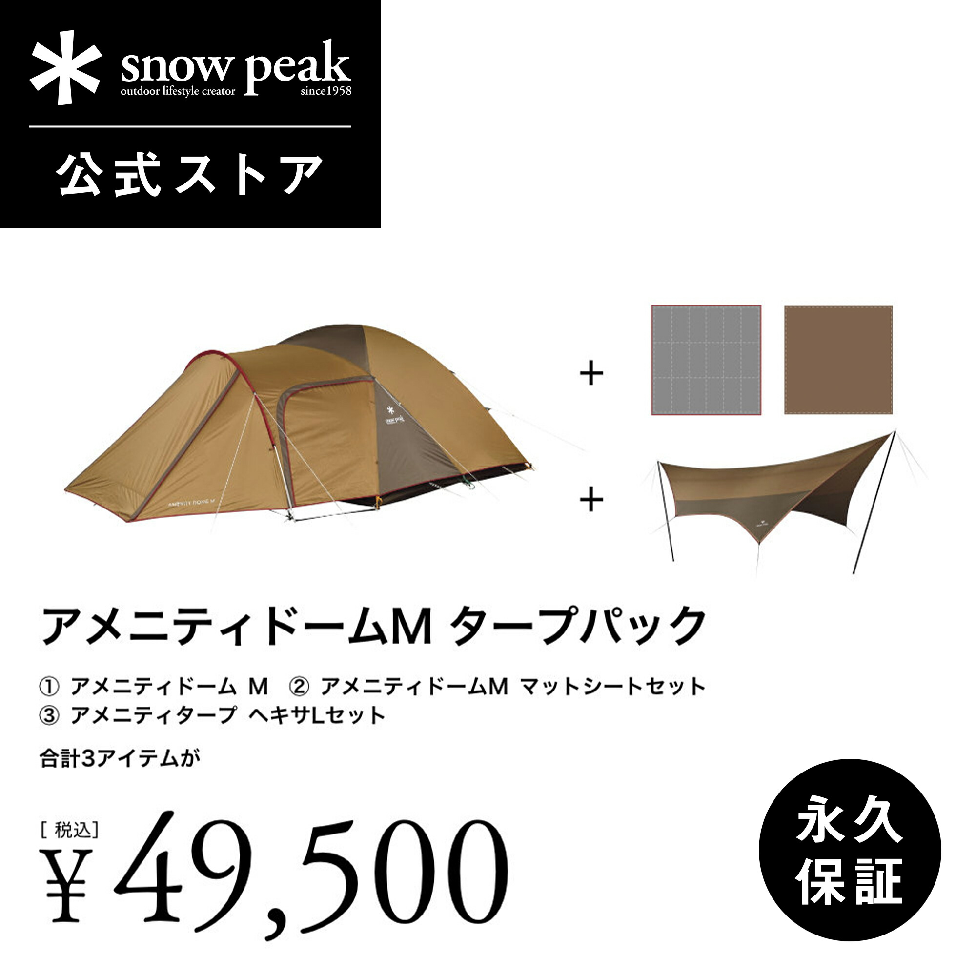 楽天市場】【単品合計110,220円相当】【スノーピーク 公式】【永久保証