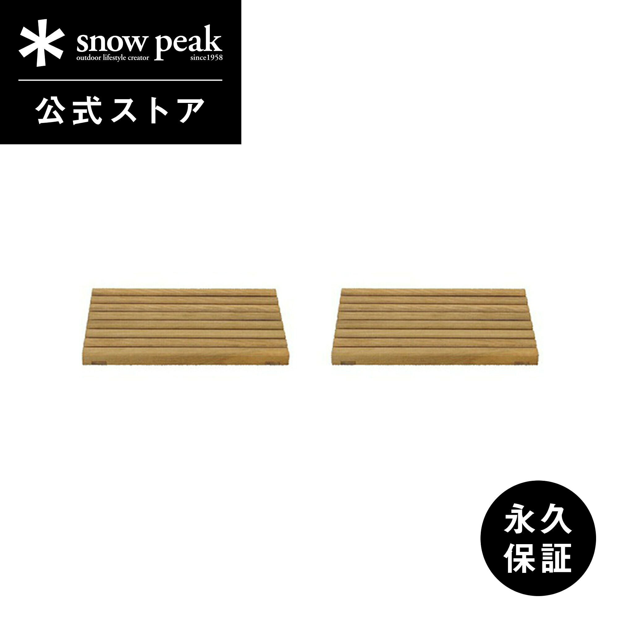 【スノーピーク 公式】【永久保証付】snowpeak ガーデンユニットテーブル ウッドトップ 2PCS GF-010 パーツ ユニット テーブル ガーデンファニチャー バーベキュー キャンプ アウトドア