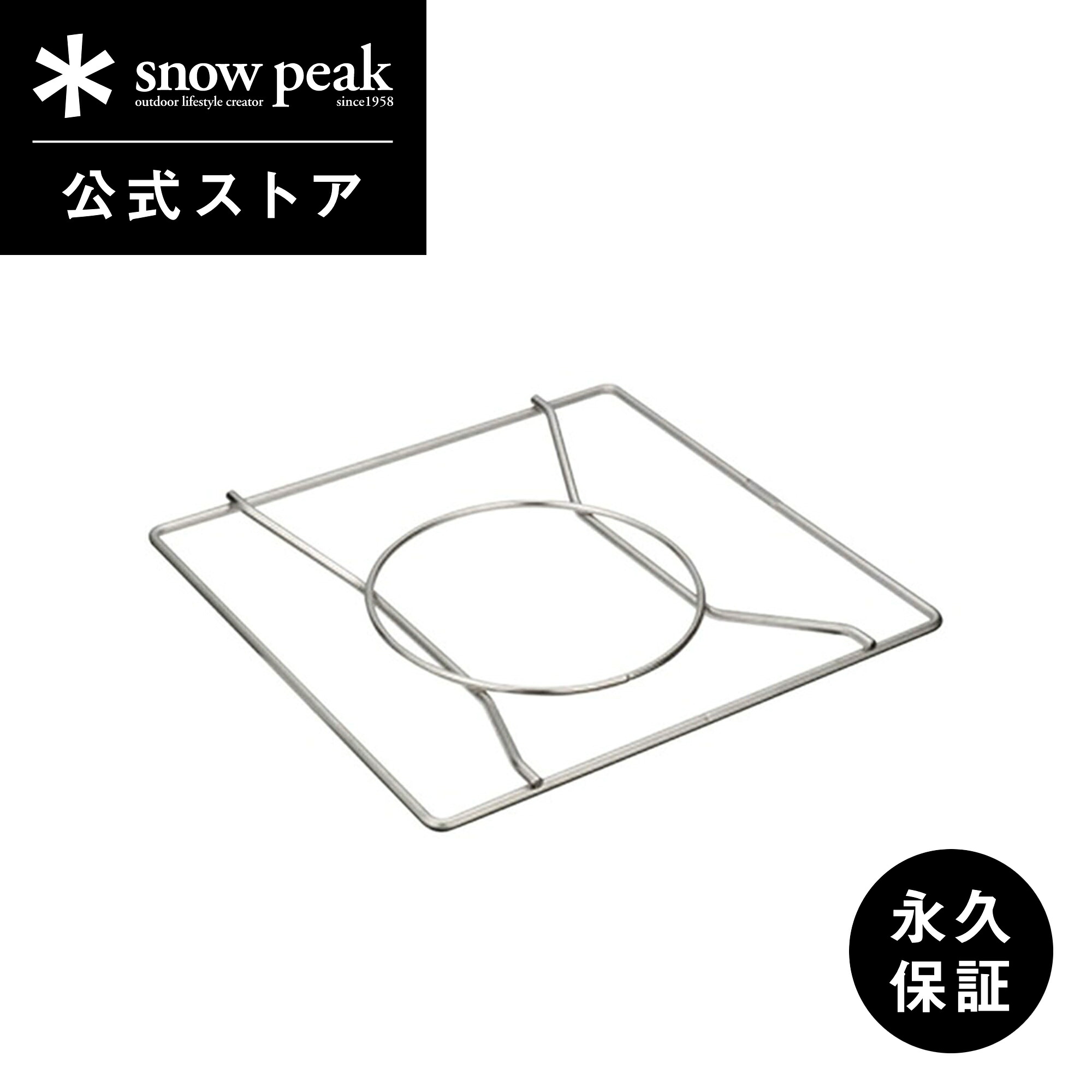 【スノーピーク 公式】【永久保証付】snowpeak IGT剛炎ジョイントフレーム GP-040 キャンプ アウトドア｜Snow Peak 公式