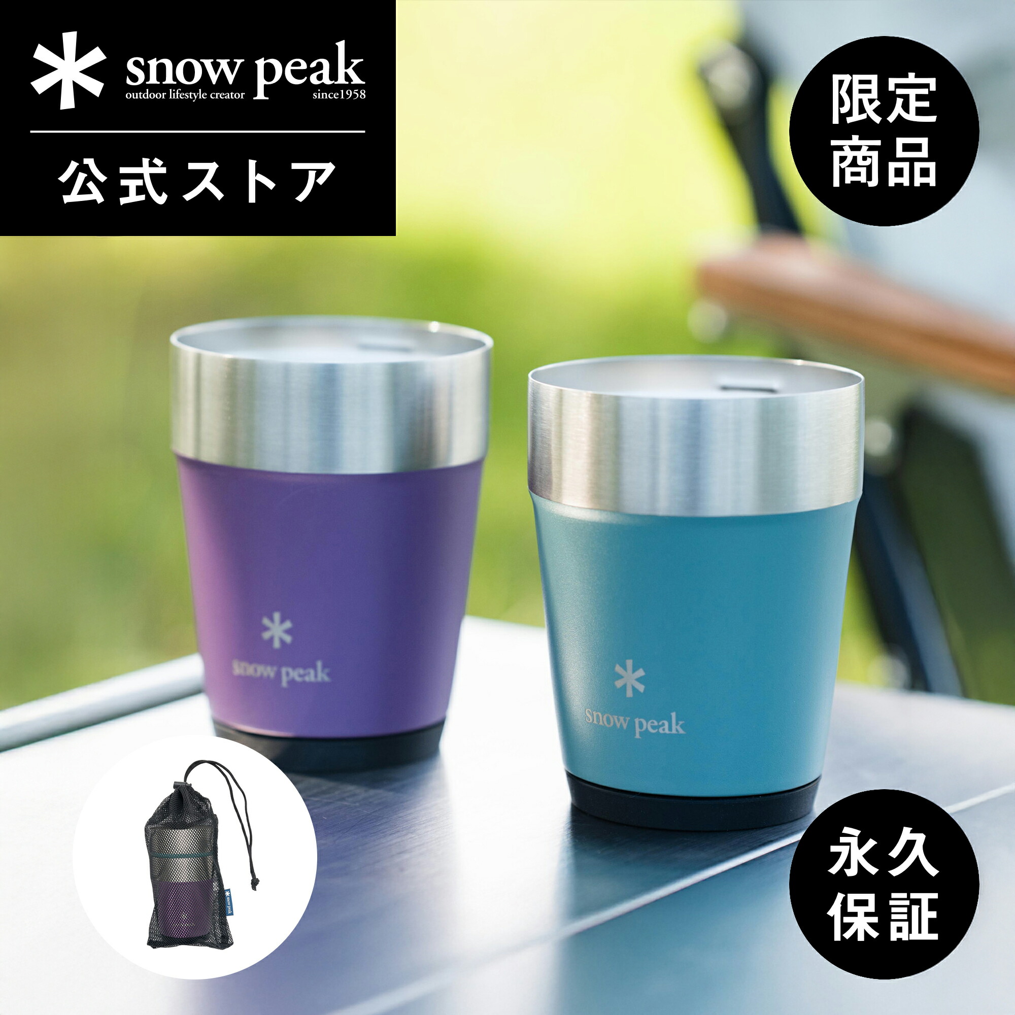 スノーピーク 雪峰祭 サーモタンブラー 360 DUO SET EDITION 楽天市場】スノーピーク 2025雪峰祭 秋 サーモタンブラー360 DUO