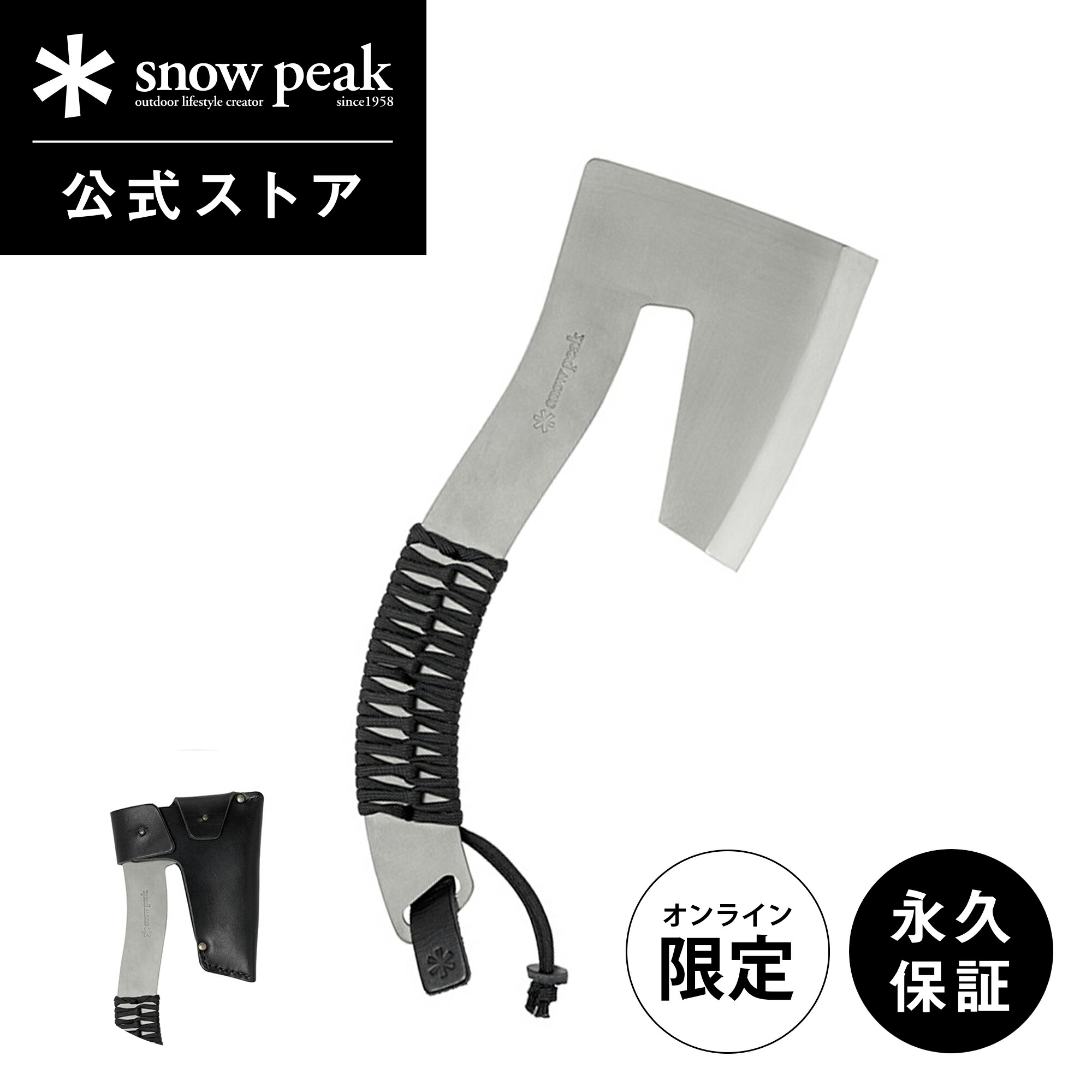 楽天市場】【スノーピーク 公式】【オンライン限定】【永久保証付