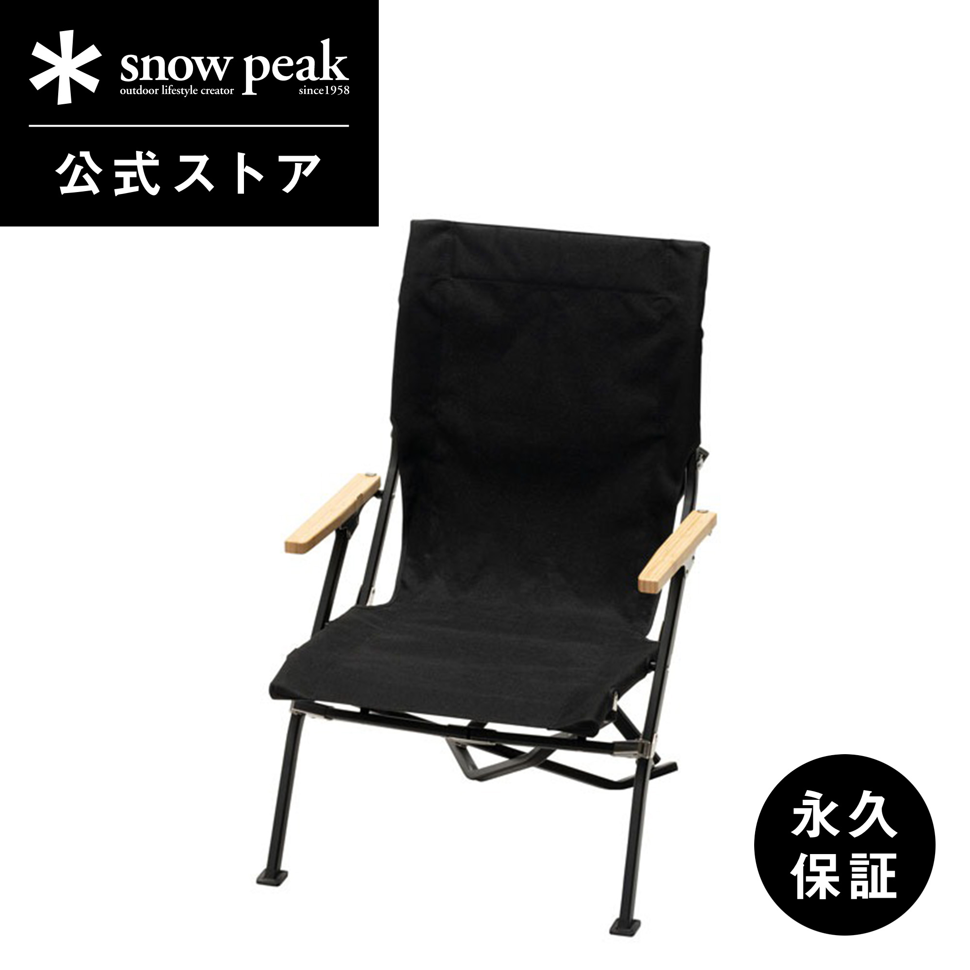 楽天市場】【スノーピーク 公式】【永久保証付】snowpeak チェア