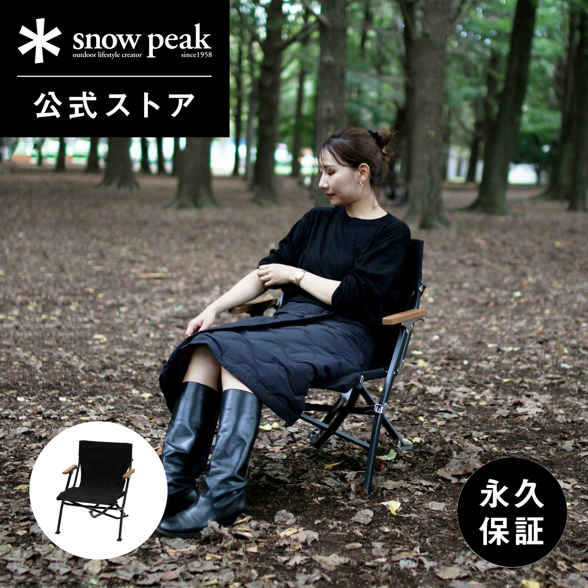 【オンライン限定】【スノーピーク 公式】snowpeak ローチェアショートブラック LV-093-AZ チェア ローチェア ショート キャンプ アウトドア グランピング ベランピング キャンプ用品 椅子 いす イス 【永久保証付】