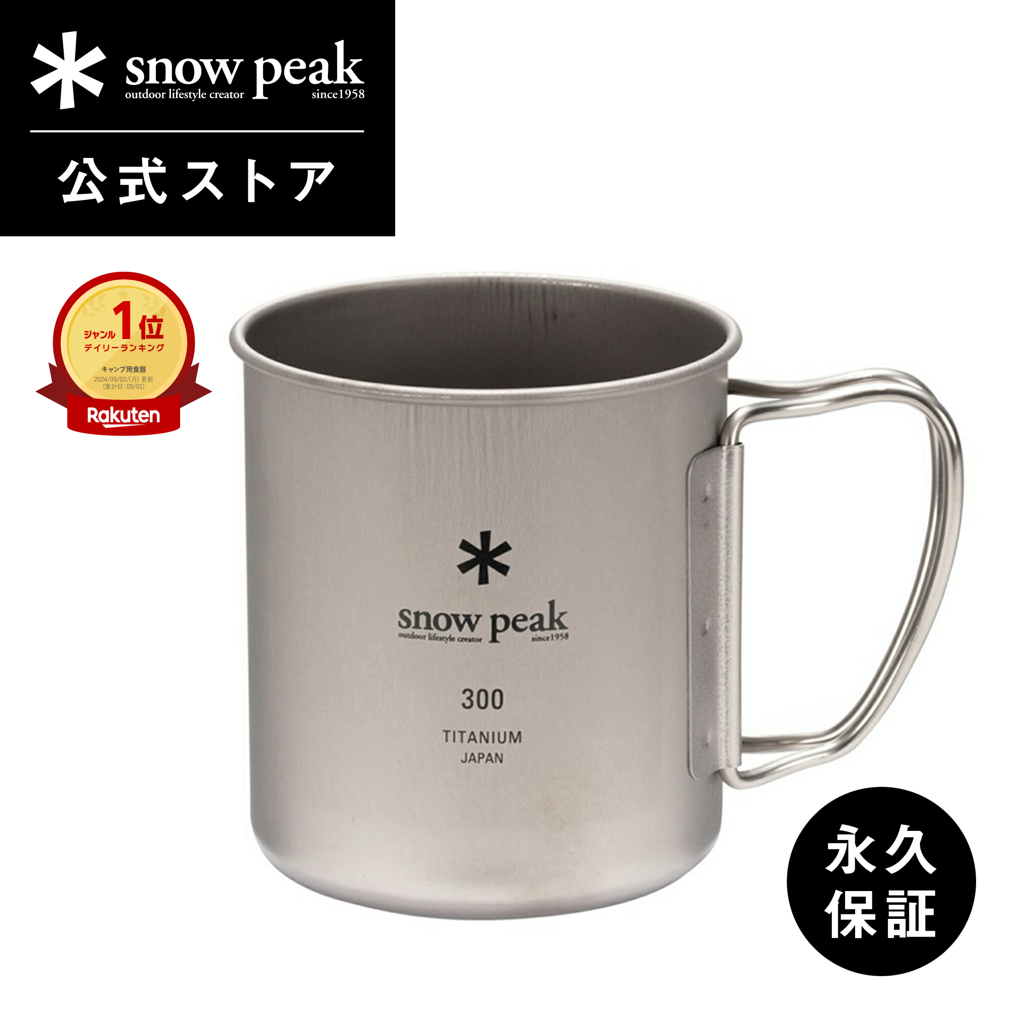 楽天市場】【 スノーピーク 公式 】【永久保証付】snowpeak 