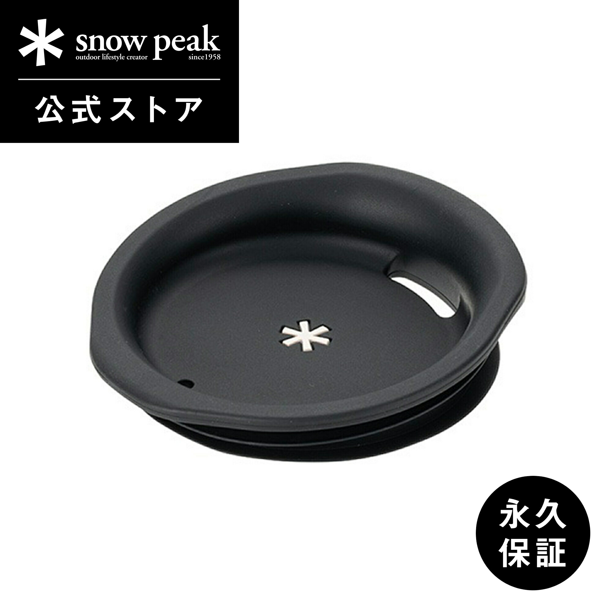 楽天市場】【スノーピーク 公式】【永久保証付】snowpeak
