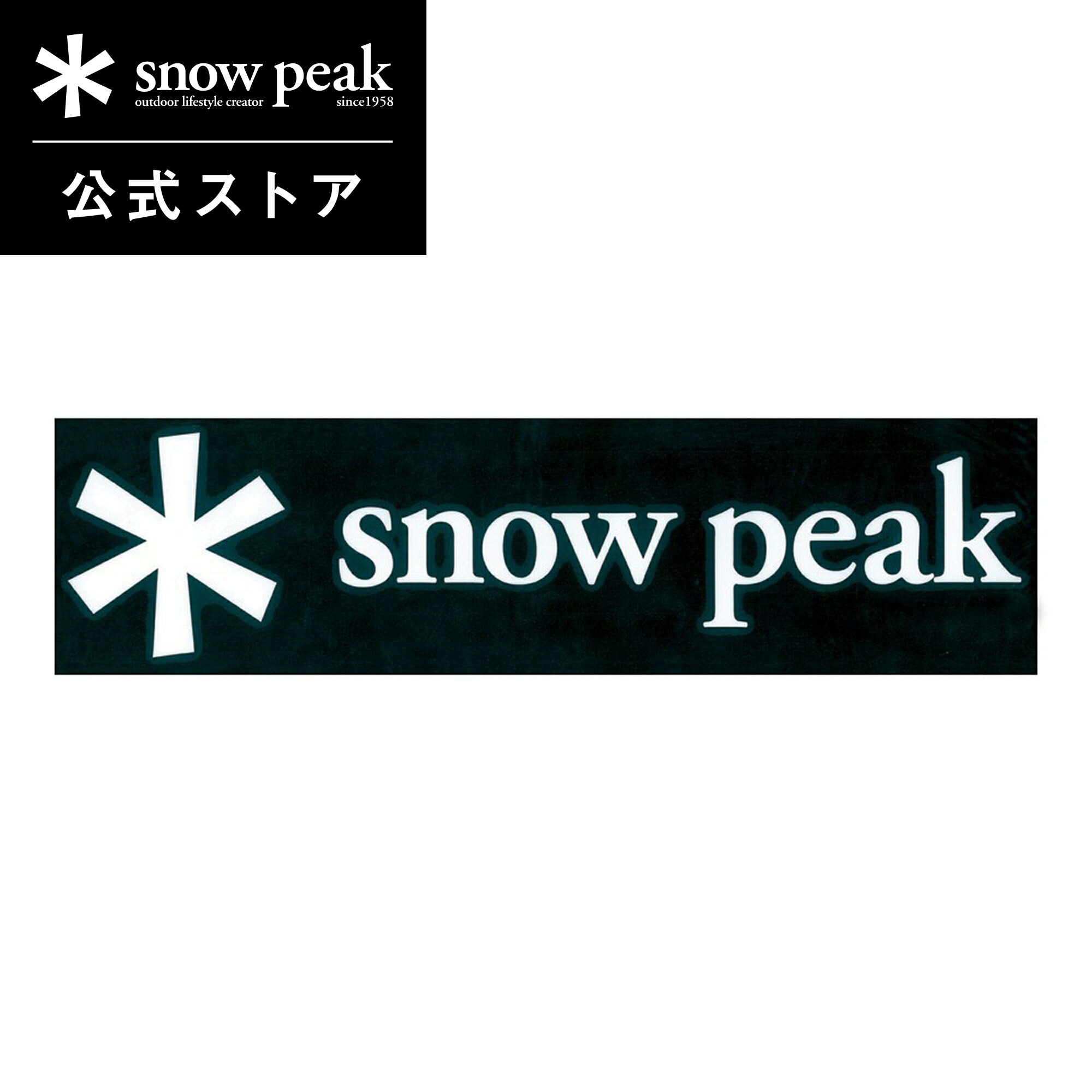Snow Peak - 未使用 スノーピーク snowpeak ステッカーセット アスタリスク 50周年ステッカー ブランドロゴ キャンプ アウトドア nv-007_2403.jpg