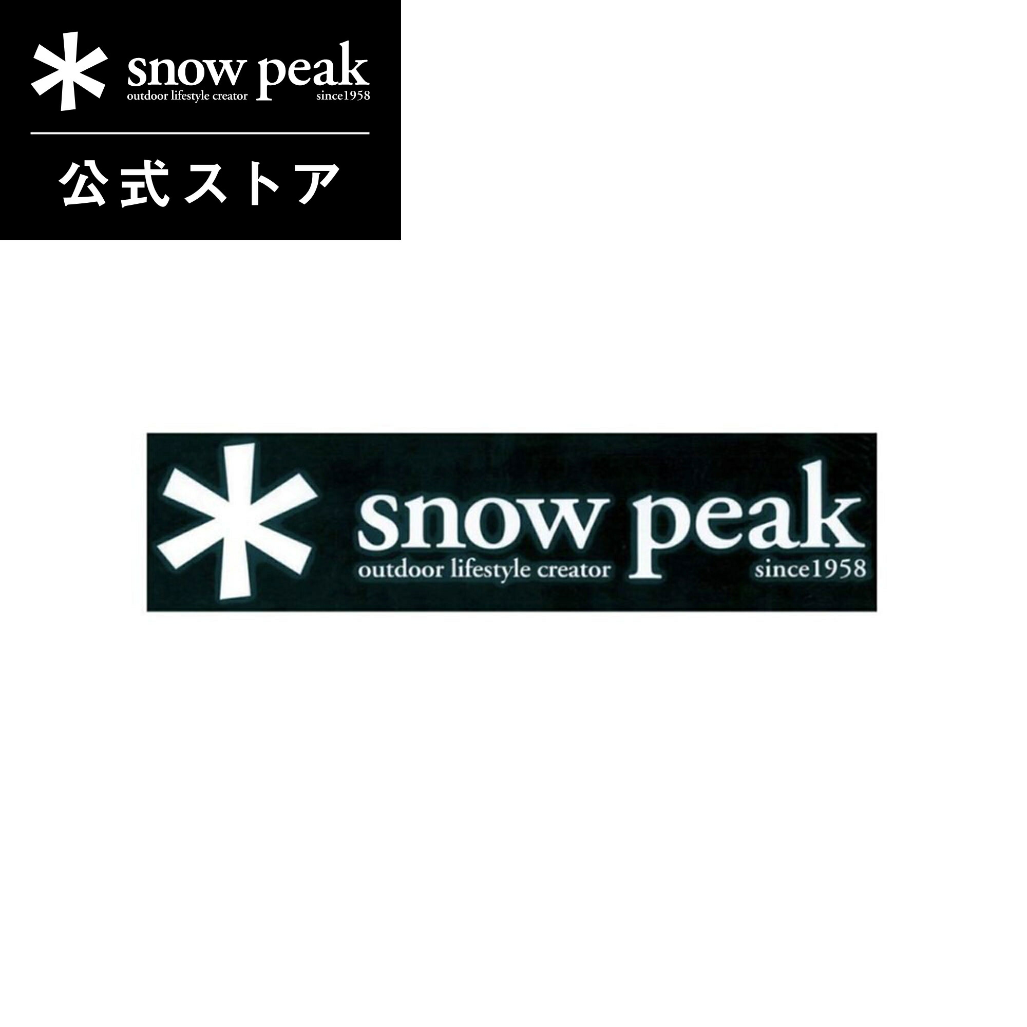 Snow Peak - 今だけ値下げ！スノーピークステッカーSサイズセット売り nv-008_2403.jpg
