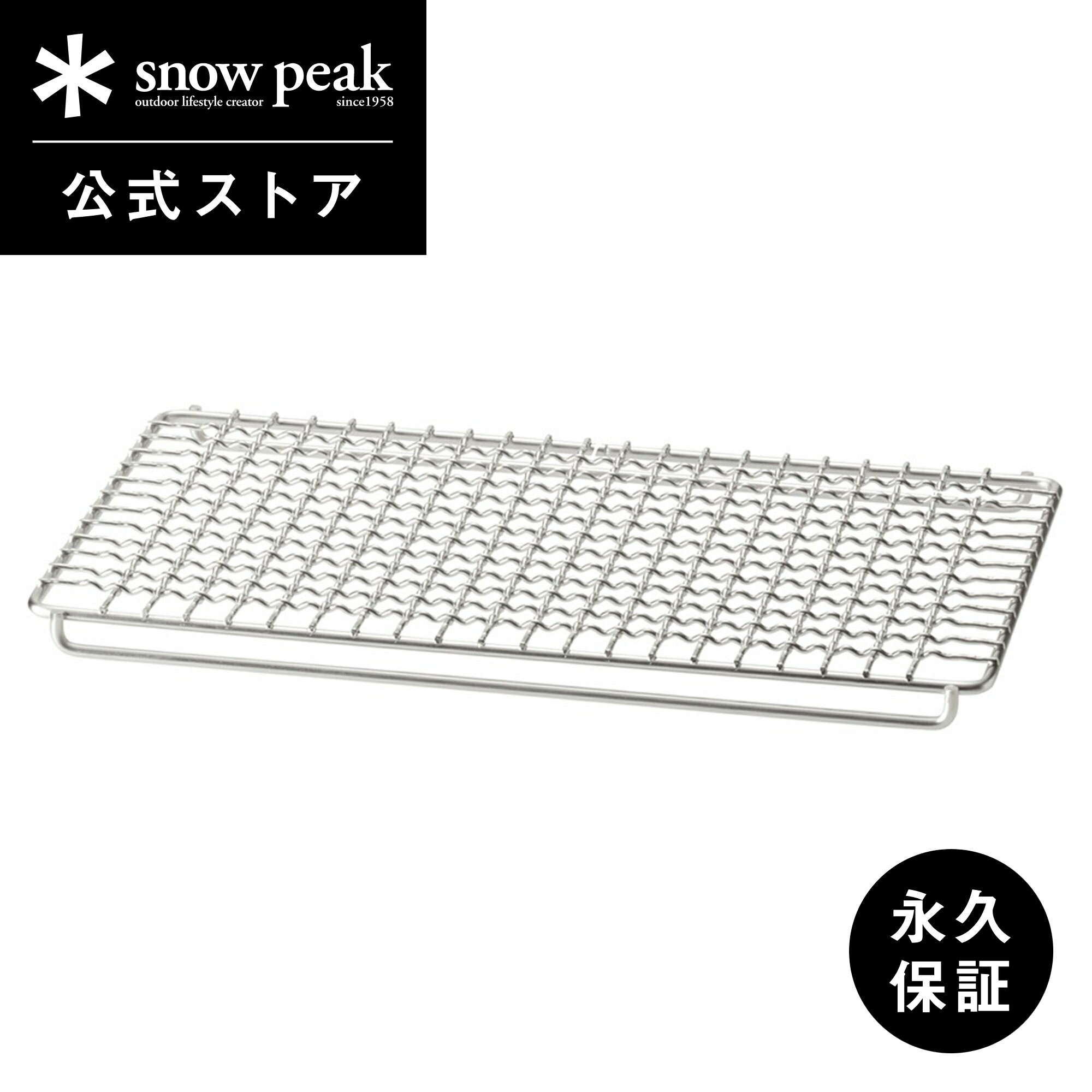 snow peakスノーピーク焼アミPro.LステンレスST-032MAR 焼アミPro.Lステンレス(ST-032MAR) | 焚火台の通販（アウトドア