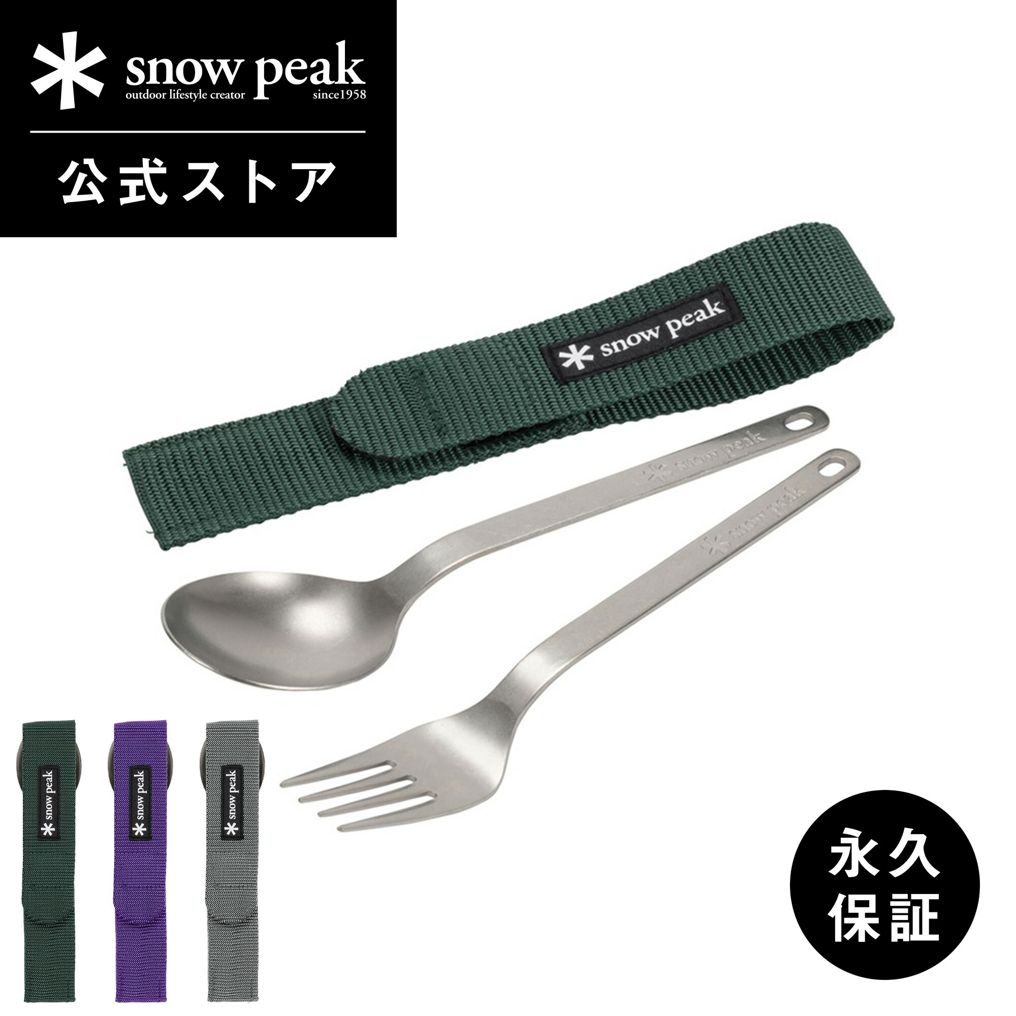 【楽天市場】【 スノーピーク 公式 】【永久保証付】snowpeak 【EC限定】ワッパー武器2本セットブラック SCT-002-BK カトラリー  セット 軽量 チタン 製 スプーン フォーク 食器 おしゃれ 調理 キャンプ アウトドア バーベキュー : Snow Peak 公式