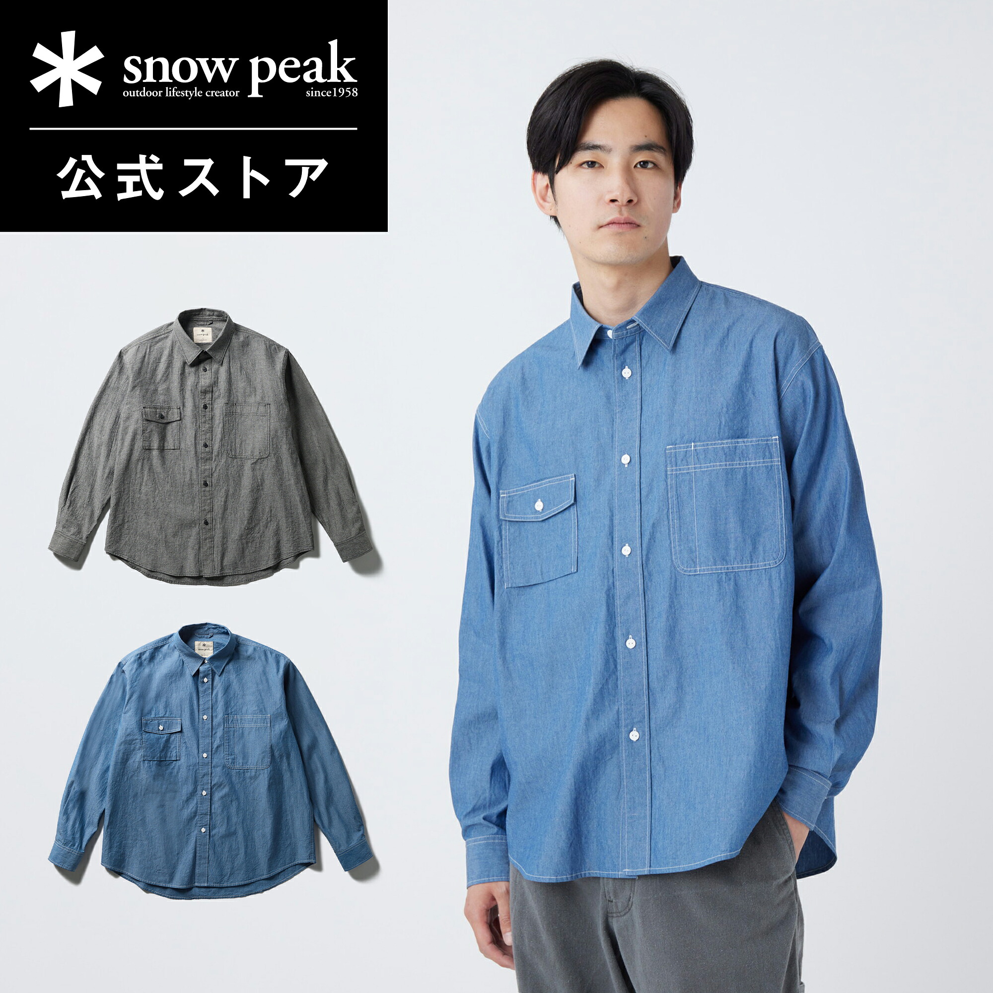 【定価19,800円】Snow Peak Chambray Work Shirt SH-26SU003 シャツ 長袖シャツ ゆったりシルエット キャンプ アウトドア シンプル おしゃれ ブランド メンズ レディース ユニセックス｜Snow Peak 公式