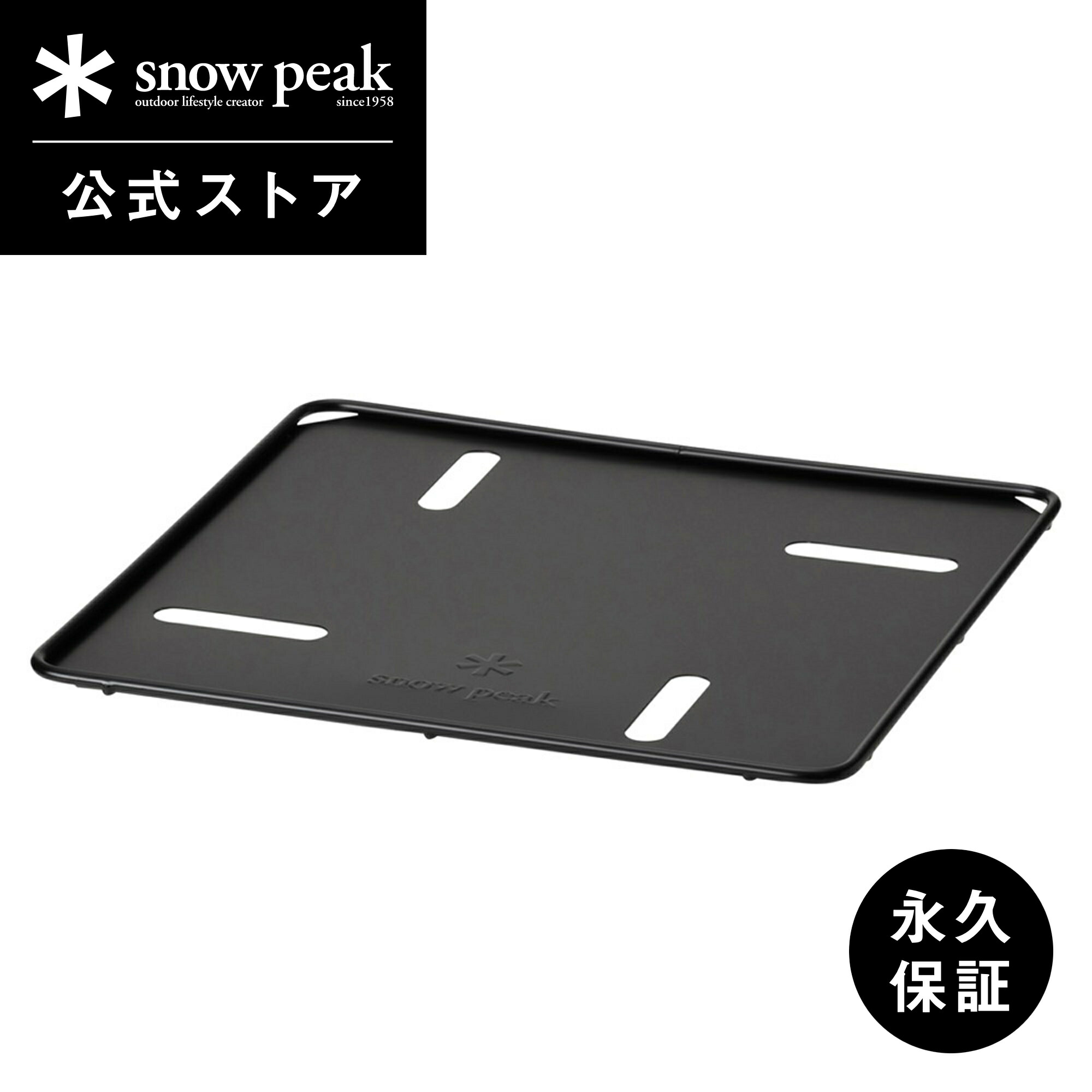 スノーピーク 焚火台 S ST-031R ベースプレート 収納ケース付 キャンプ ベースプレートスタンドS(ST-031BSR) | 焚火台の通販