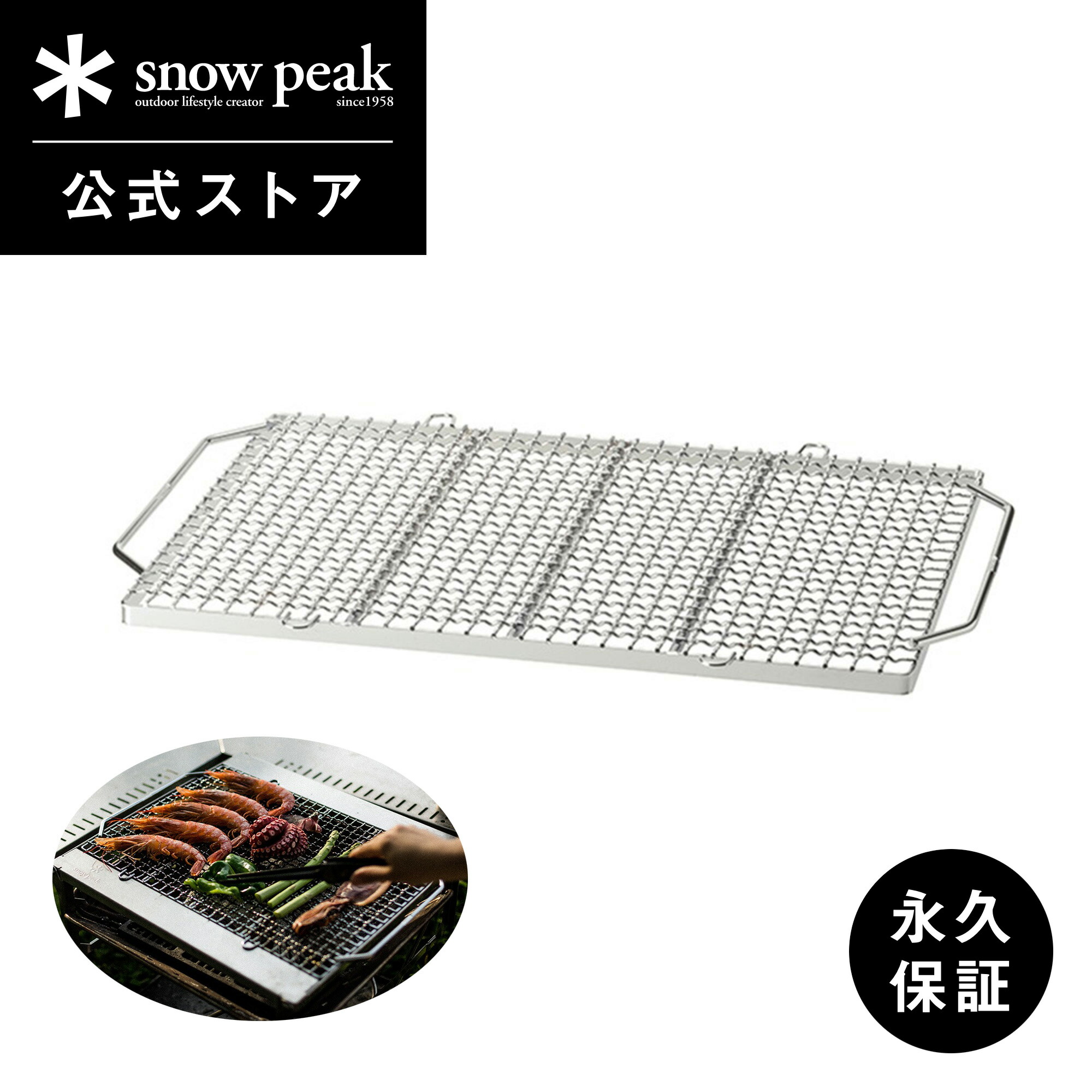 スノーピーク焼き網プロL ステンレス 焼アミPro.Lステンレス(ST-032MAR) | 焚火台の通販（アウトドア