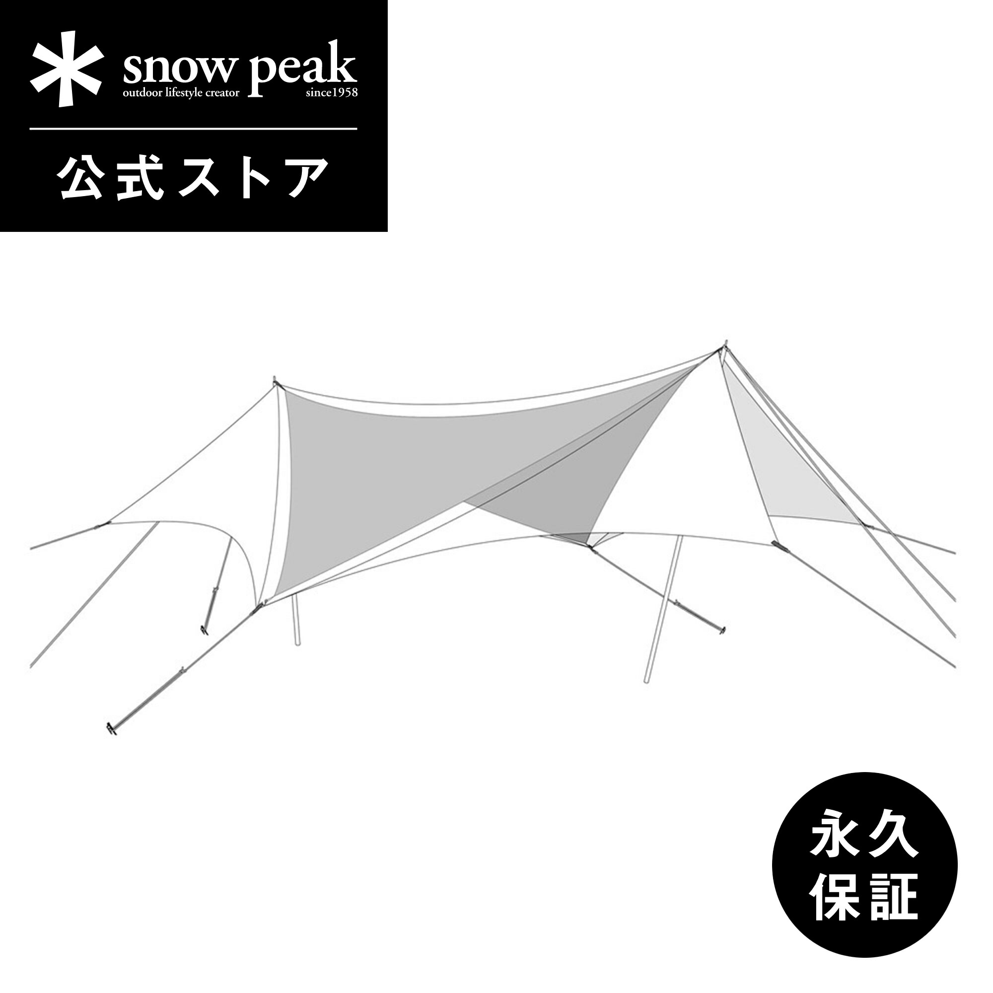 楽天市場】【スノーピーク 公式】【永久保証付】snowpeak タープ