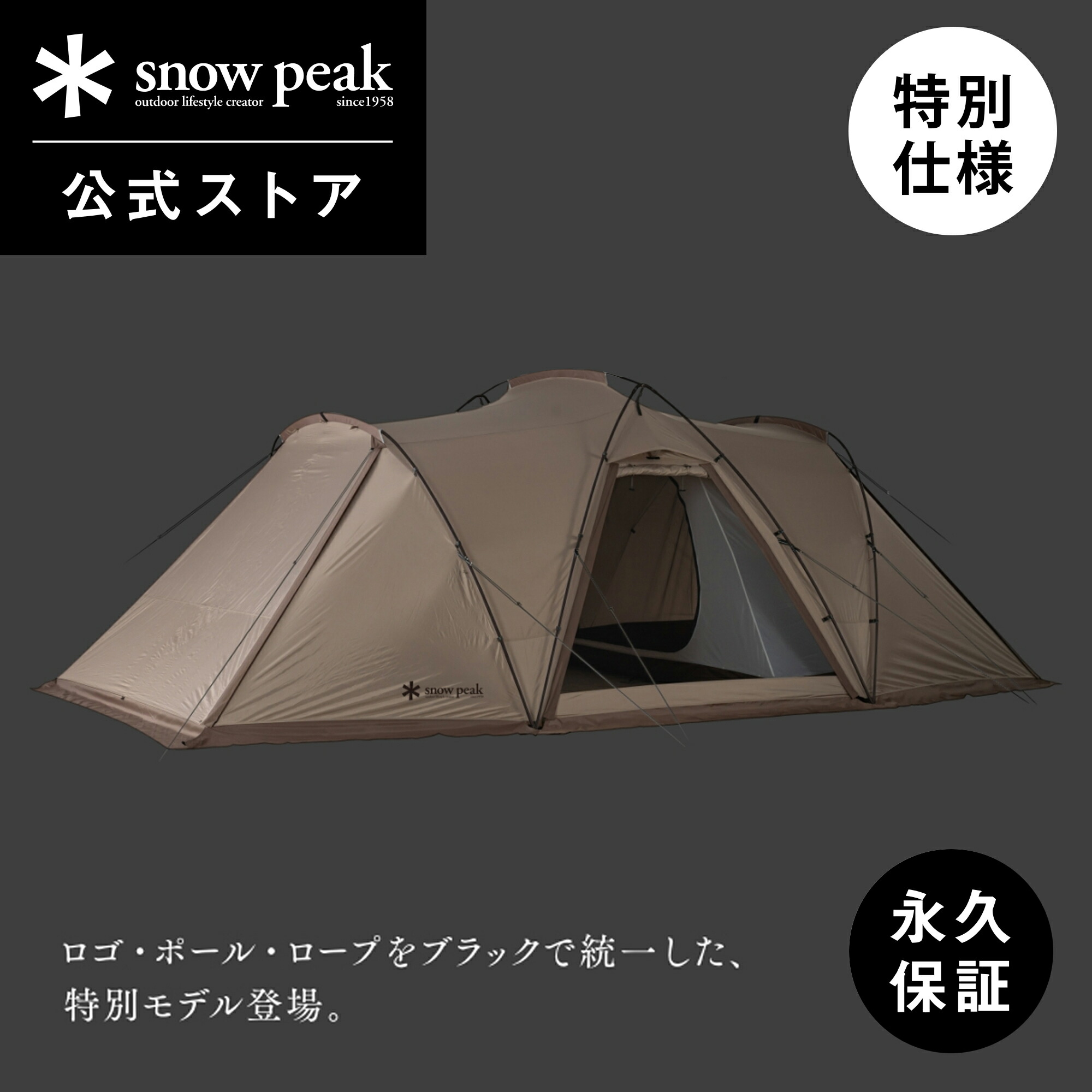 【スノーピーク 公式】snowpeak ランドネストシェルター Black Frame Edition TP-262 2ルームテント シェルター ファミリー 大型 初心者向け 簡単設営 設営しやすい 4人用 オールシーズン対応 遮光 UV対策 通気性 ブラック 限定モデル 【永久保証付】