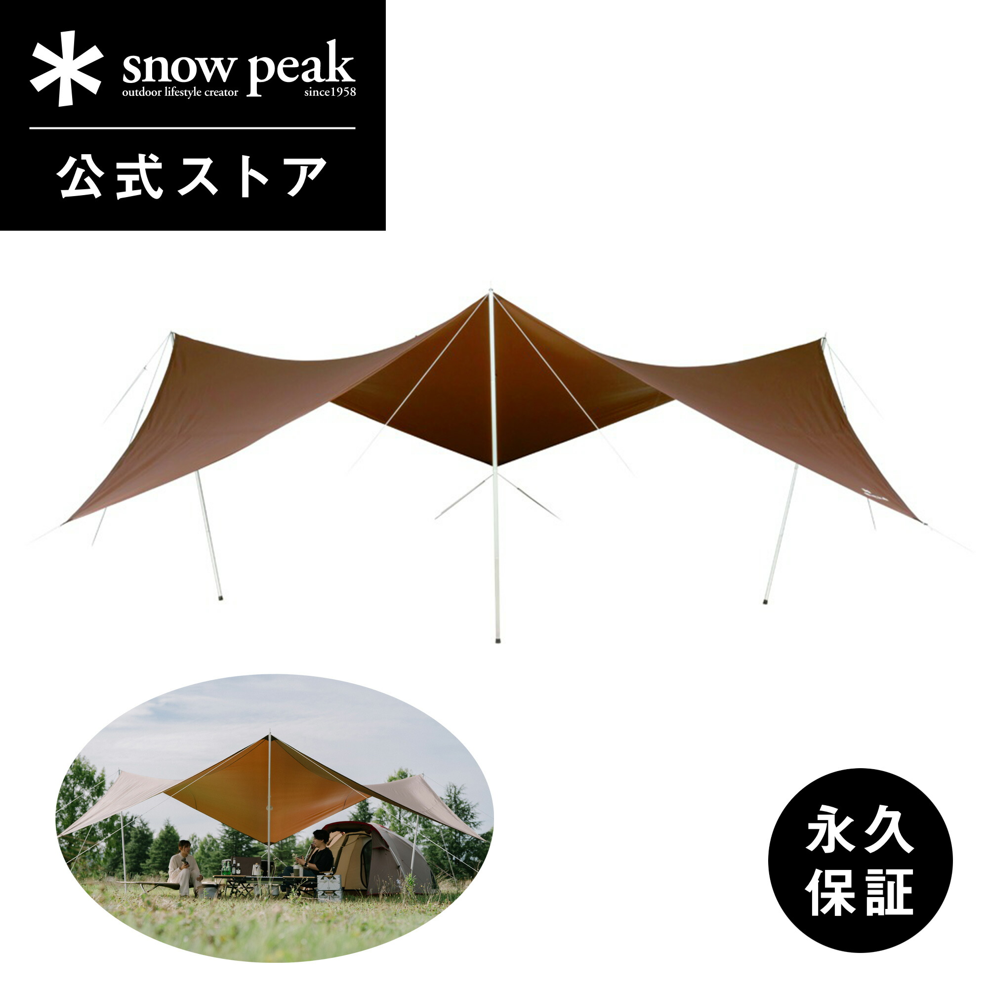 楽天市場】【定価217,800円】【スノーピーク 公式】【永久保証付