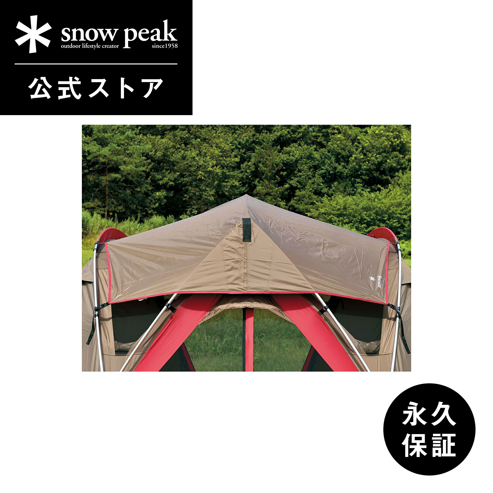 楽天市場】【スノーピーク 公式】【永久保証付】snowpeak テント 楽天市場】【スノーピーク 公式】【永久保証付】snowpeak テント