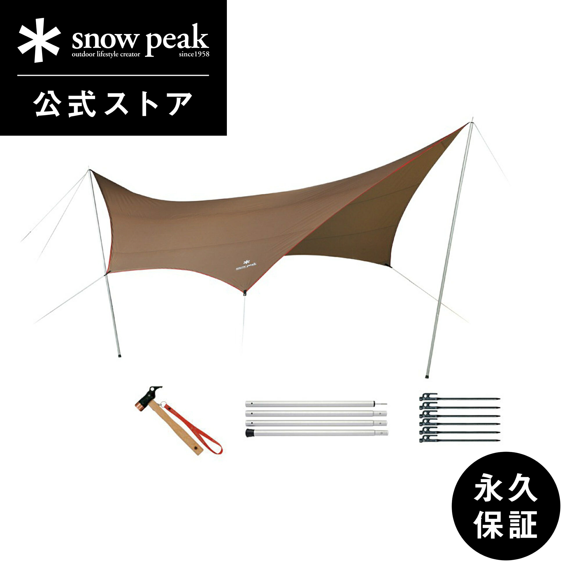 楽天市場】【スノーピーク 公式】【永久保証付】snowpeak タープ