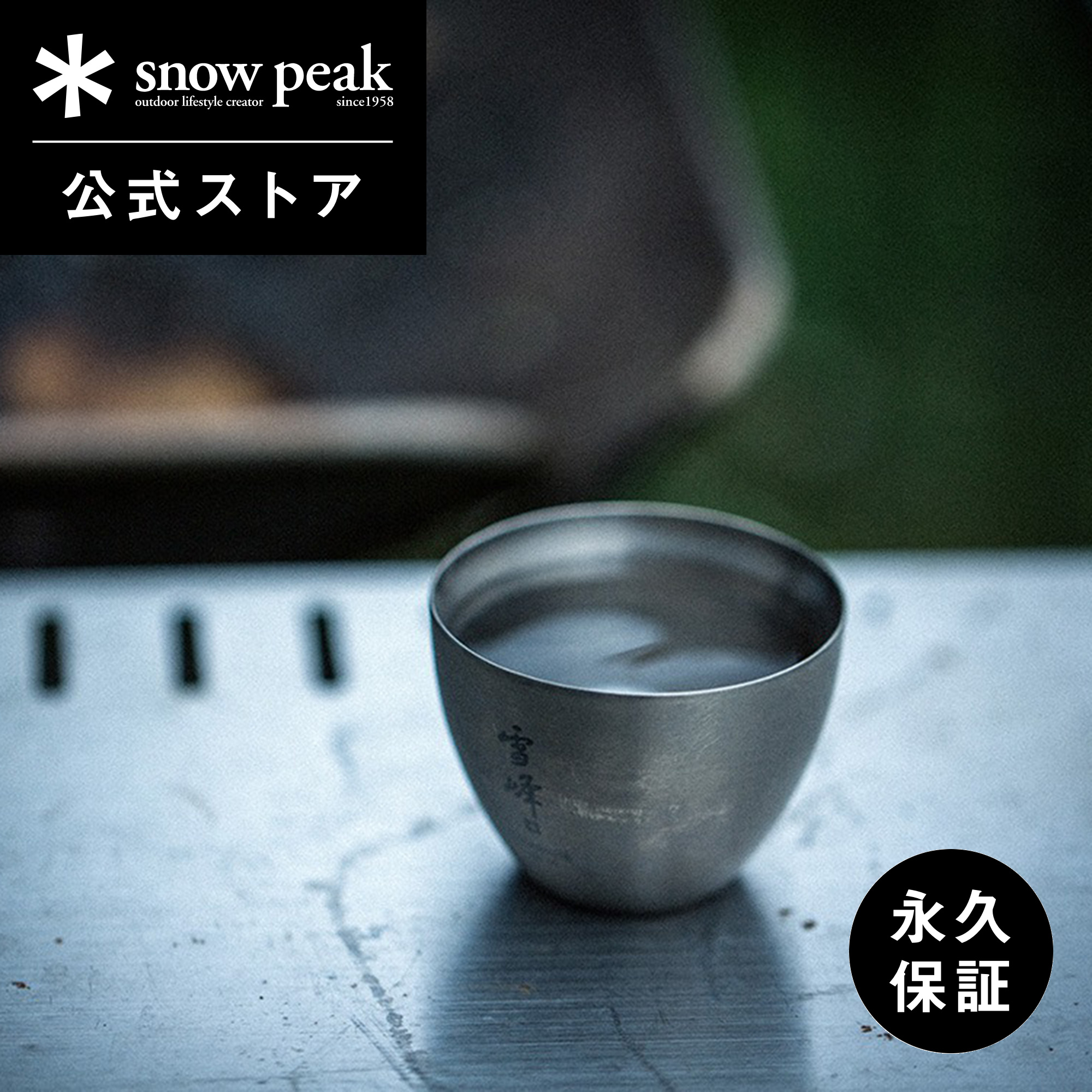  Peak - エコカップ6種＋ネオプレーンケース 楽天市場】snowpeak HOME&CAMP Burner 専用 ネオプレーンケース