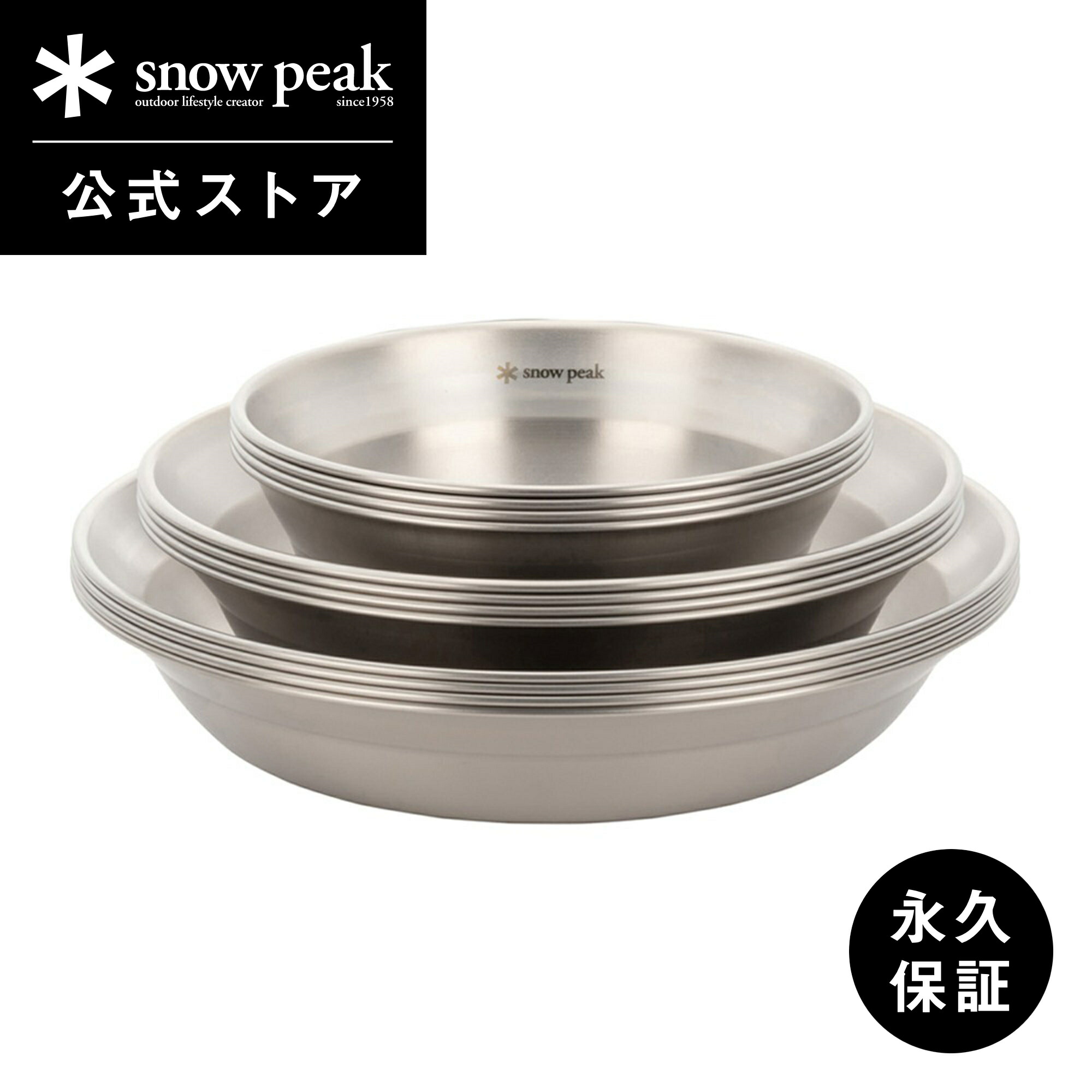 楽天市場】【 スノーピーク 公式 】【永久保証付】snowpeak テーブルウェアセット L TW-021 皿 食器 割れにくい 丈夫 安全 軽い  軽量 ステンレス 製 おしゃれ キッチンツール キャンプ アウトドア バーベキュー : Snow Peak 公式