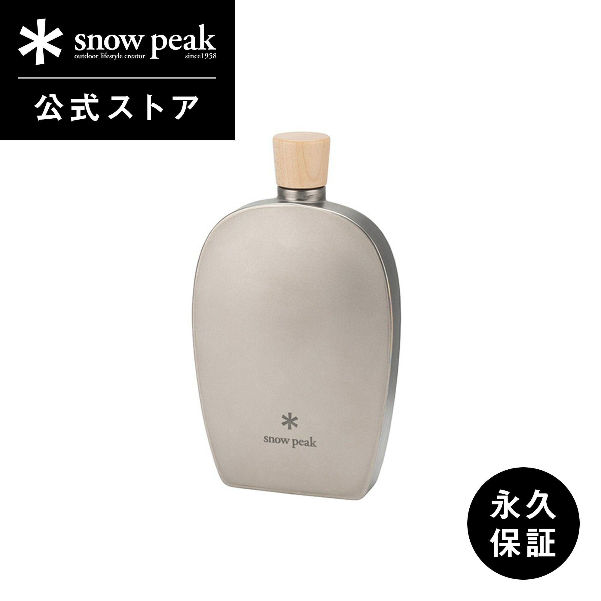 楽天市場】【スノーピーク 公式】【永久保証付】snowpeak 酒筒 ( さか
