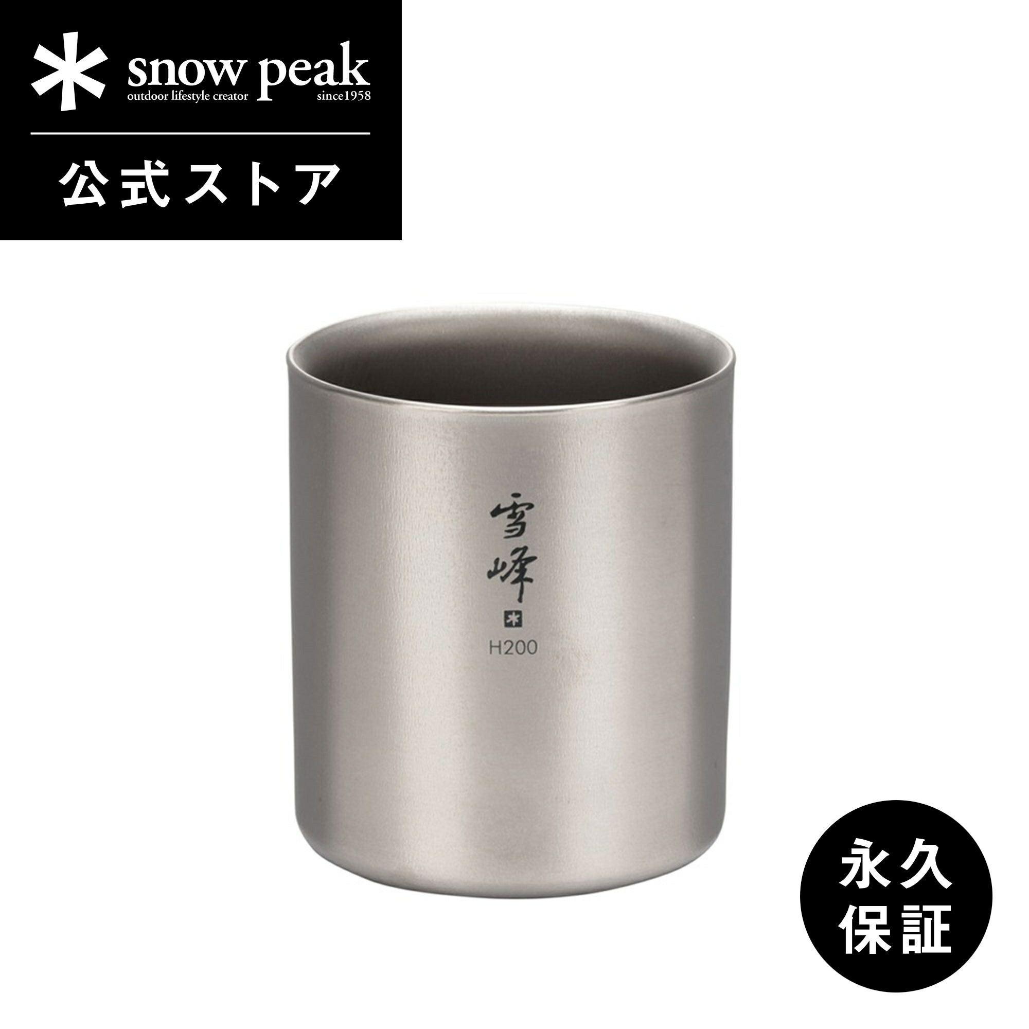 スタッキングマグ　３個セット　雪峰　H200 H300 H450 オンライン限定 Amazon.co.jp: Snow Peak スタッキングマグ 3個セット 雪峰