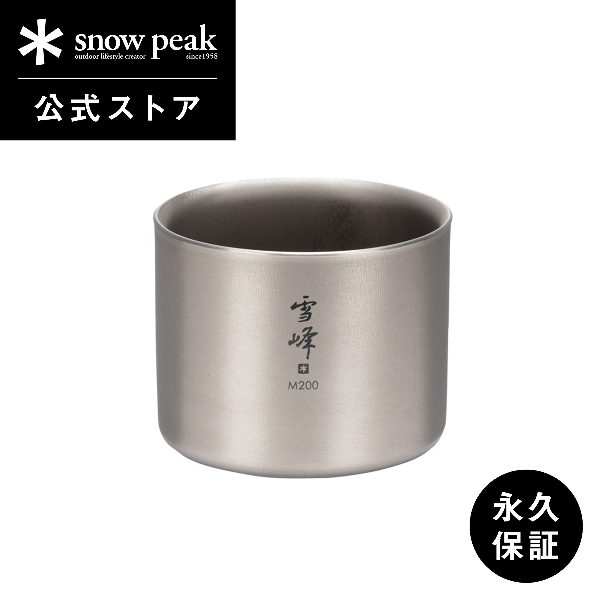 楽天市場】【スノーピーク 公式】【永久保証付】snowpeak