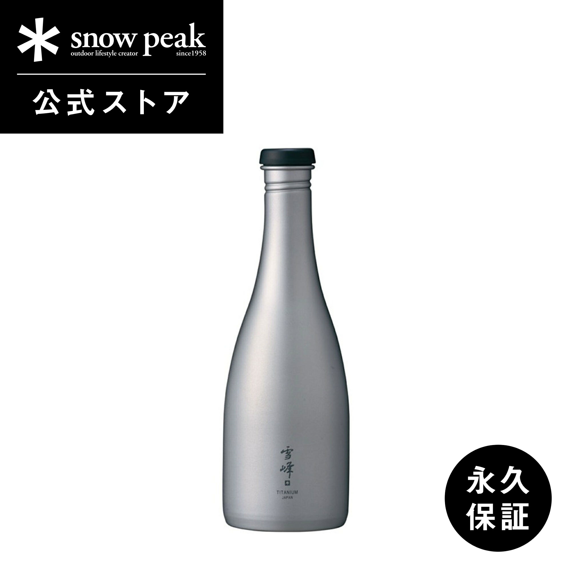 楽天市場】【スノーピーク 公式】【永久保証付】snowpeak チタン 楽天市場】【スノーピーク 公式】【永久保証付】snowpeak チタン
