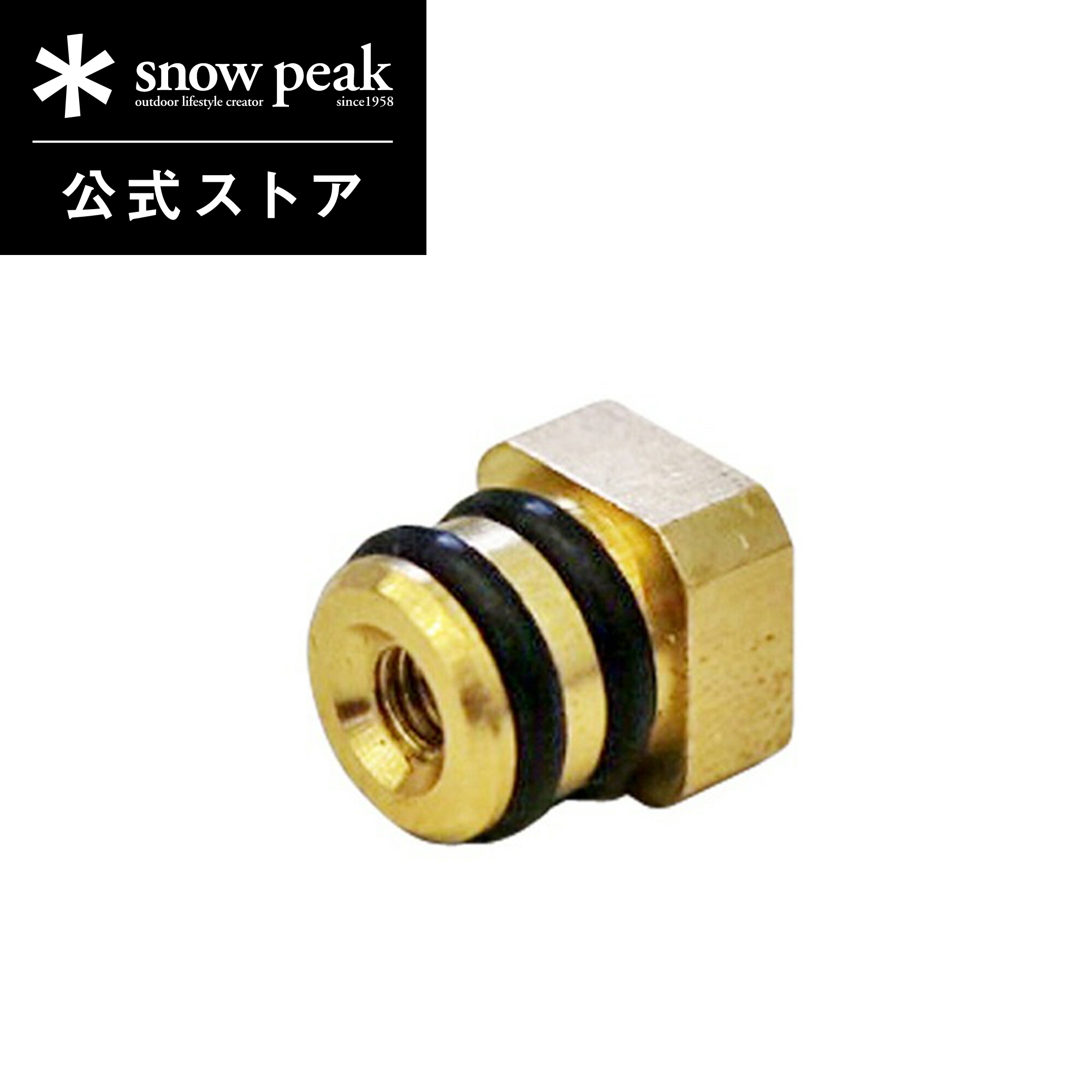 楽天市場】【スノーピーク 公式】snowpeak 和武器 L用ジョイント
