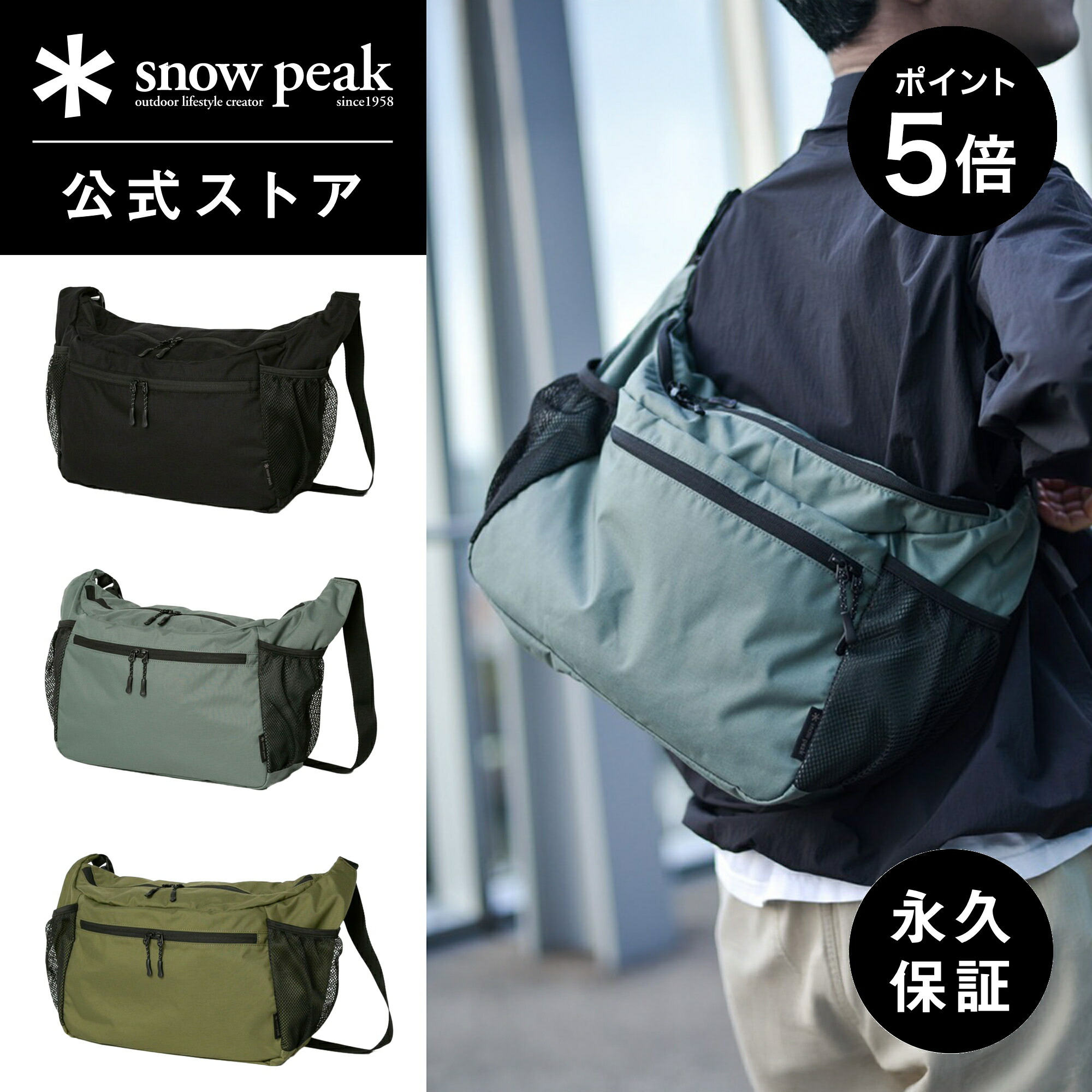 【5%OFF×P5倍 2日間限定】【スノーピーク 公式】snowpeak Everyday Use Middle Shoulder Bag AC-25SU403 19L バッグ ショルダーバッグ 大容量 旅行 通勤 登山 キャンプ アウトドア アクティブ ブランド ファッション アパレル