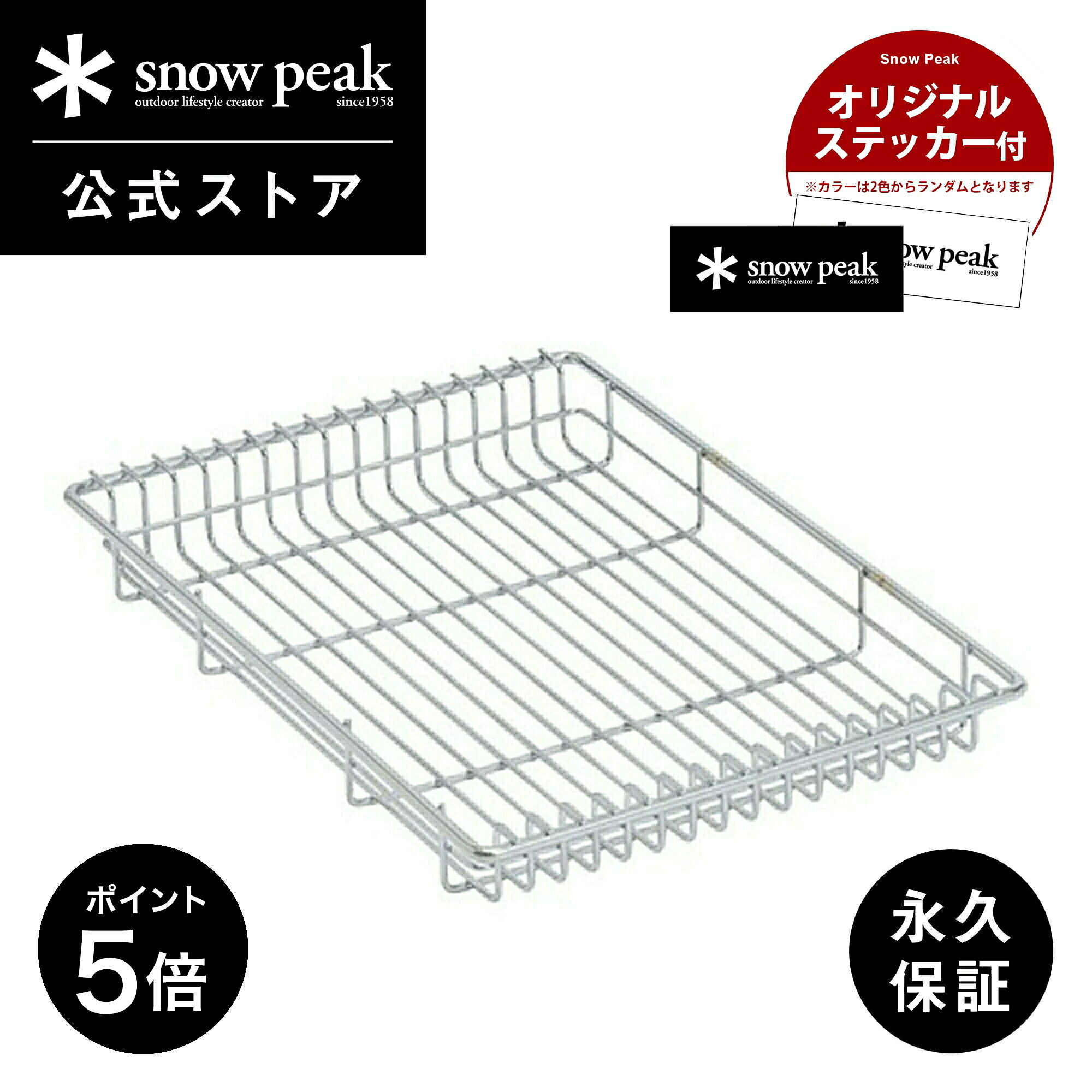 【マラソン限定 P5倍】【スノーピーク 公式】【永久保証付】snowpeak ノベルティ付 メッシュトレー 1unit 浅型 CK-250-1-AZ ユニット ステンレス 製 屋外 IGT 簡易 安全 丈夫 便利 バーベキュー bbq キャンプ アウトドア