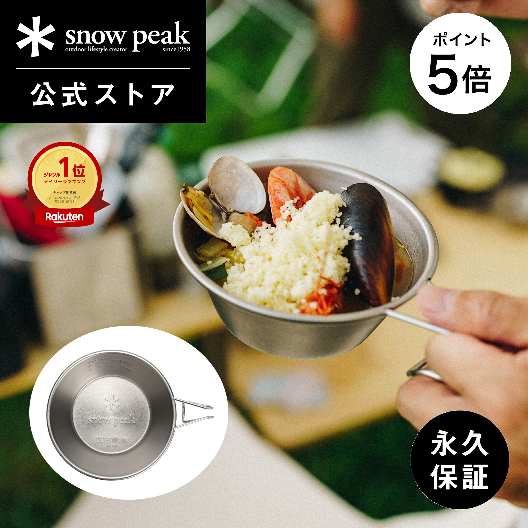 楽天市場】【10日限定 5％OFF×P5倍】【 スノーピーク 公式 】【永久保証付】snowpeak 酒筒 ( さかづつ ) Titanium TW- 540 540ml 日本酒 水筒 ボトル チタン 製 食器 割れない 真空 断熱 温冷 保温 保冷 バーベキュー キャンプ アウトドア : Snow  Peak 公式