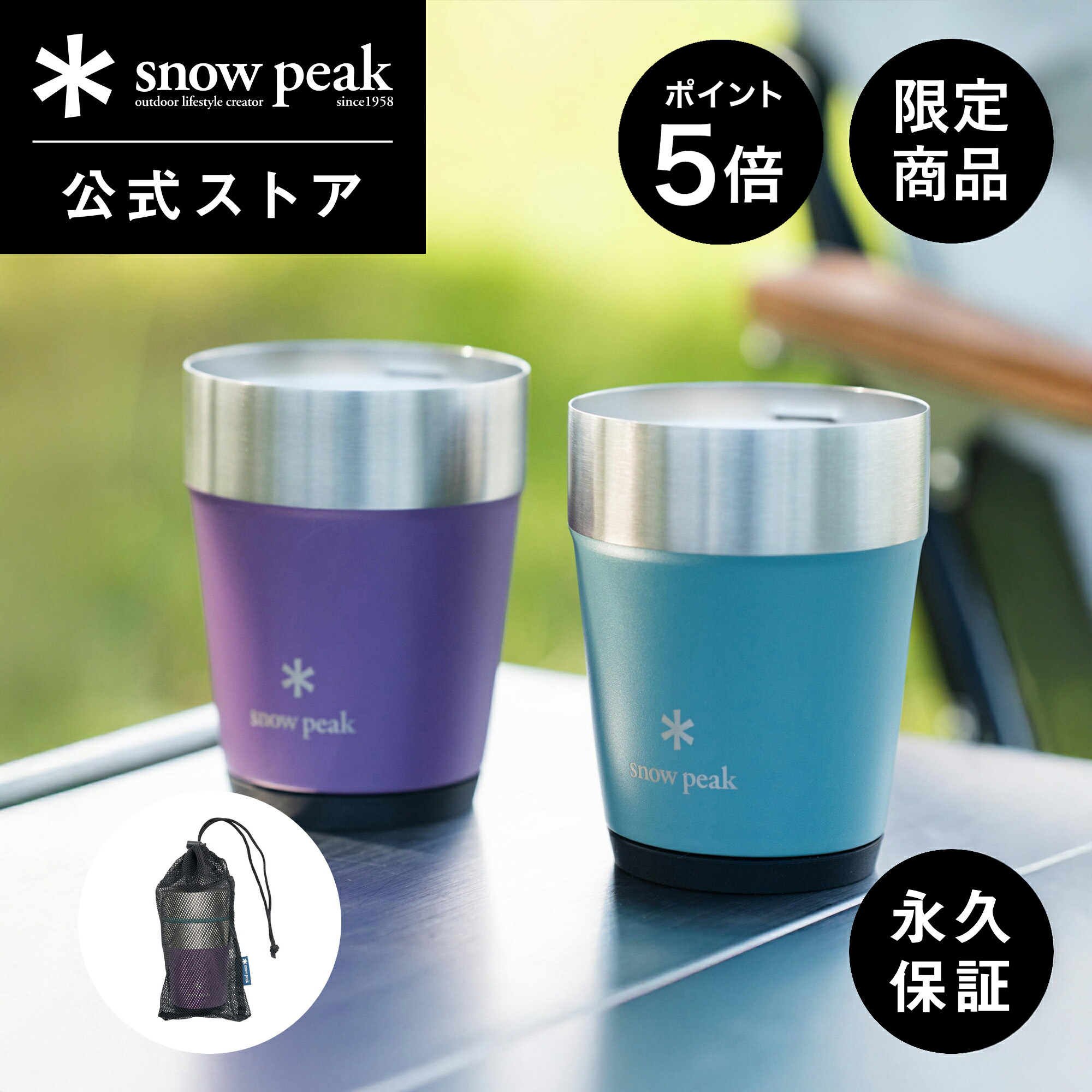楽天市場】スノーピーク食器 タンブラー サーモタンブラー DUOSET 2022