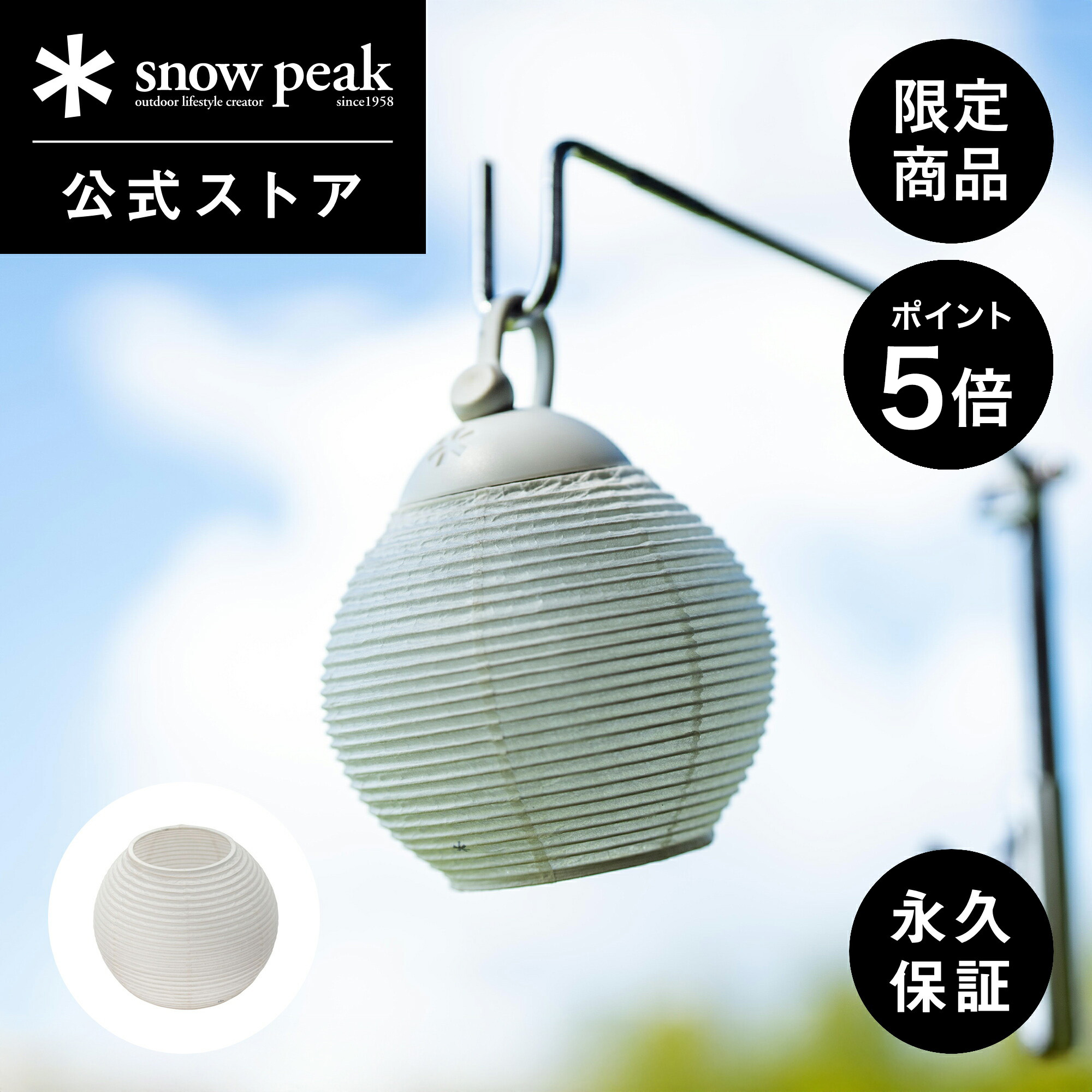 楽天市場】【限定商品】【雪峰祭 2025 春限定】snowpeak ほおずき提灯