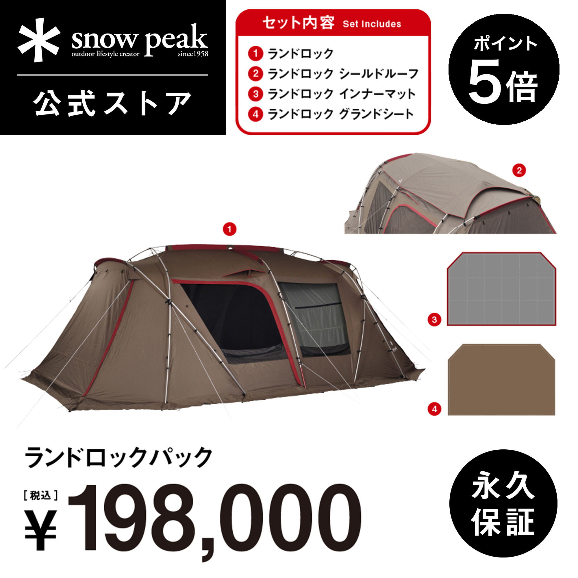 【マラソン限定 P5倍】【単品合計283,140円相当】【スノーピーク 公式】【永久保証付】snowpeak ランドロックパック FK-366 テント 大型 キャンプ用品 キャンプ アウトドア バーベキュー