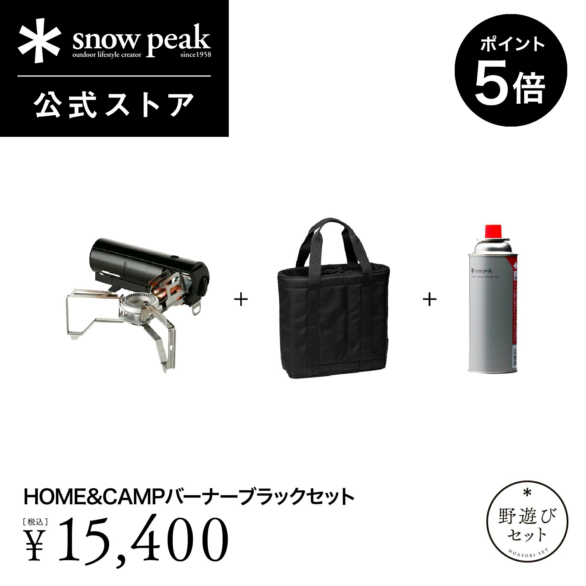 楽天市場】スノーピーク 2025雪峰祭 秋 野遊びセット ジカロテーブル