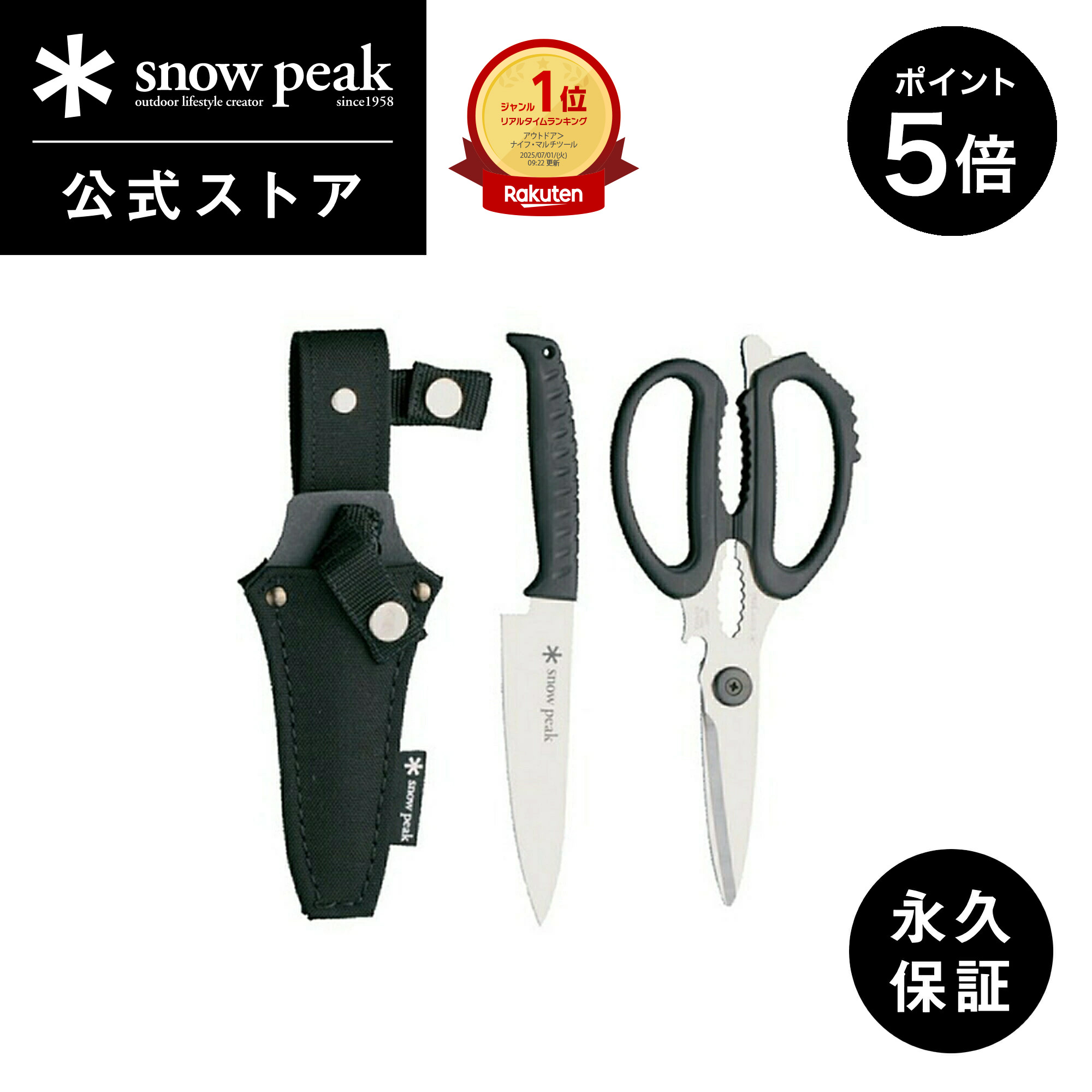 Snow Peak - スノーピーク キッチンシザーズセット GK-100 Amazon | スノーピーク(snow peak) キッチンシザーズセット GK