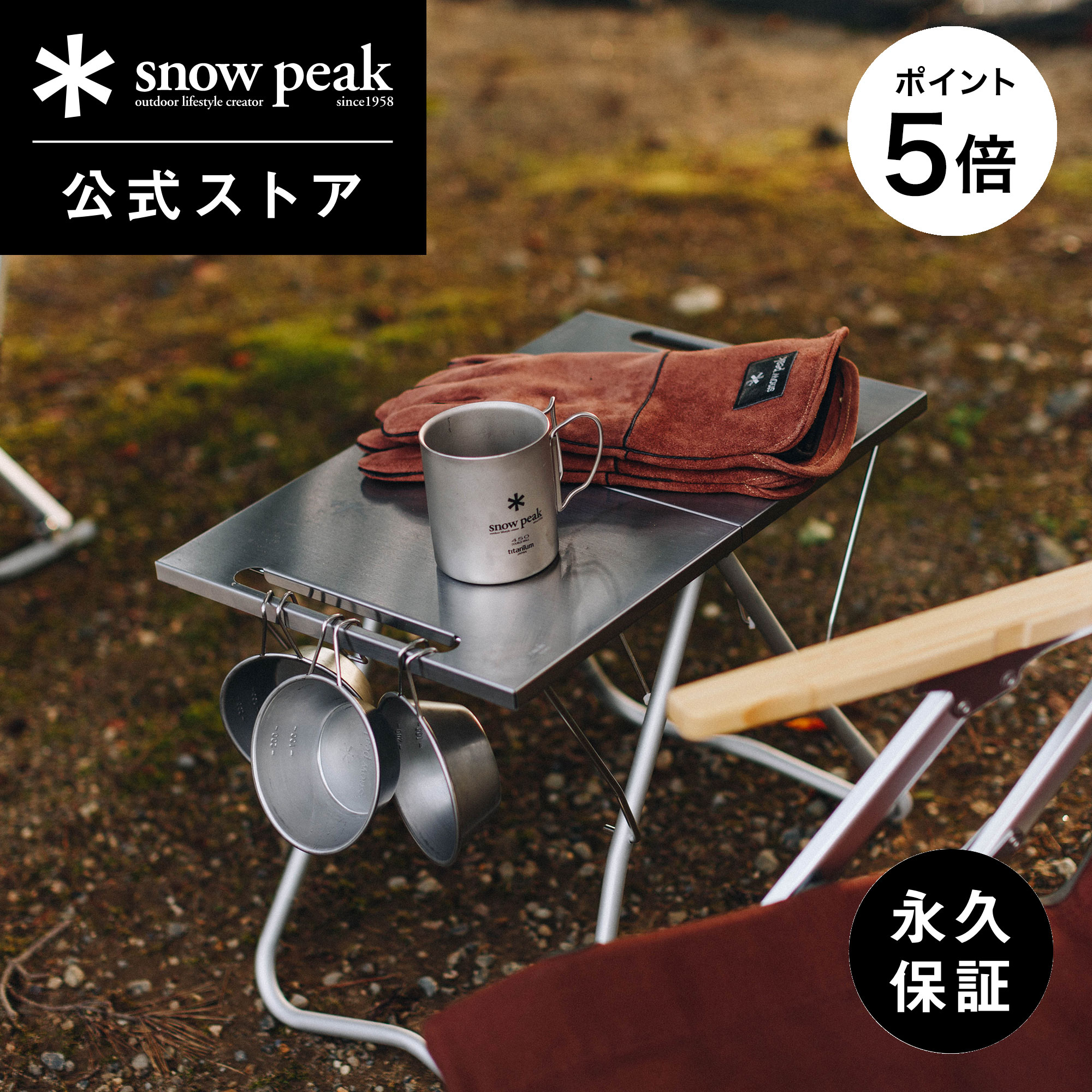 【新品・未使用品】TAKIBI MY テーブル スノーピーク LV-039 焚火 TAKIBI Myテーブル LV-039 スノーピーク｜snow peak 通販