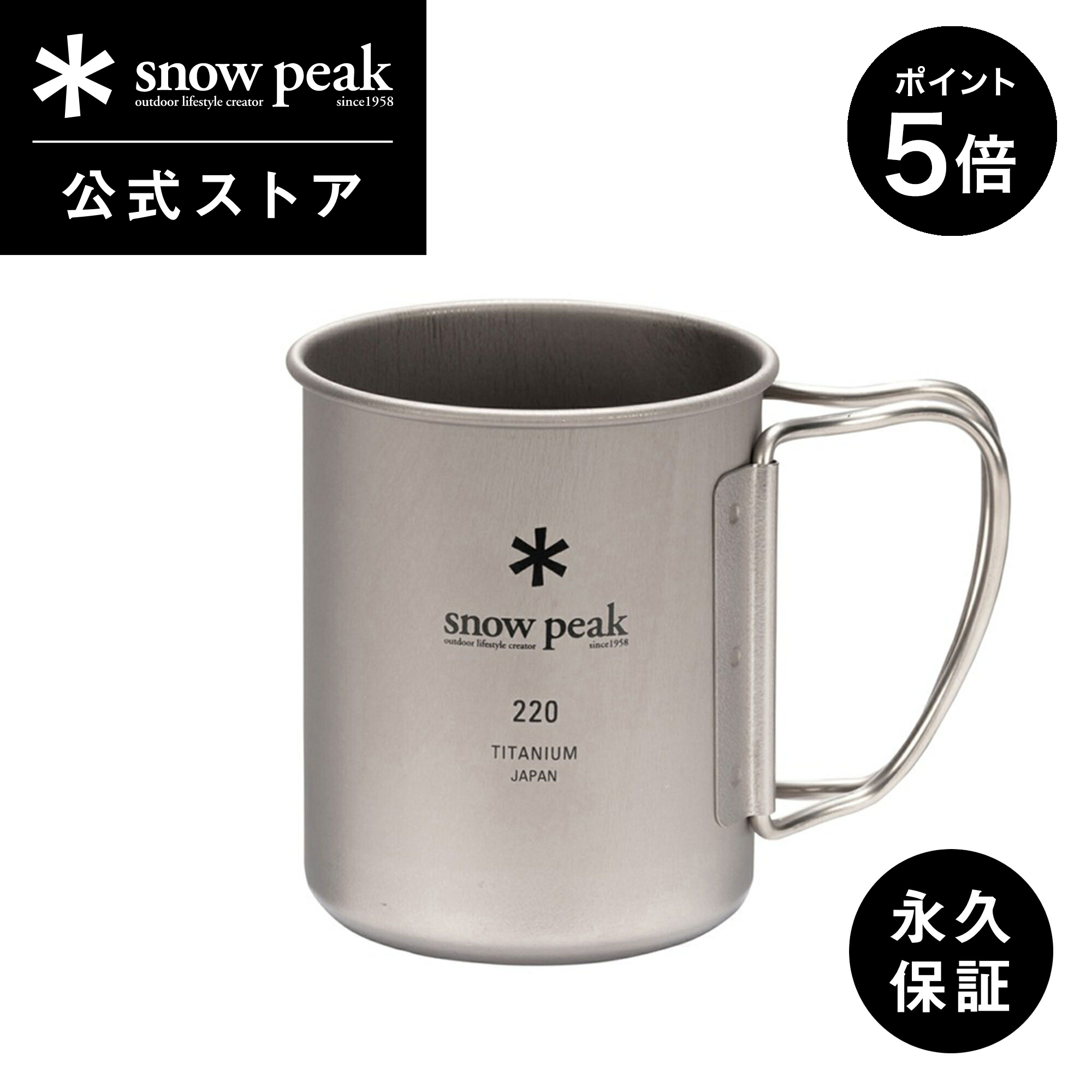 楽天市場】【スノーピーク 公式】snowpeak スノーピーク チタン