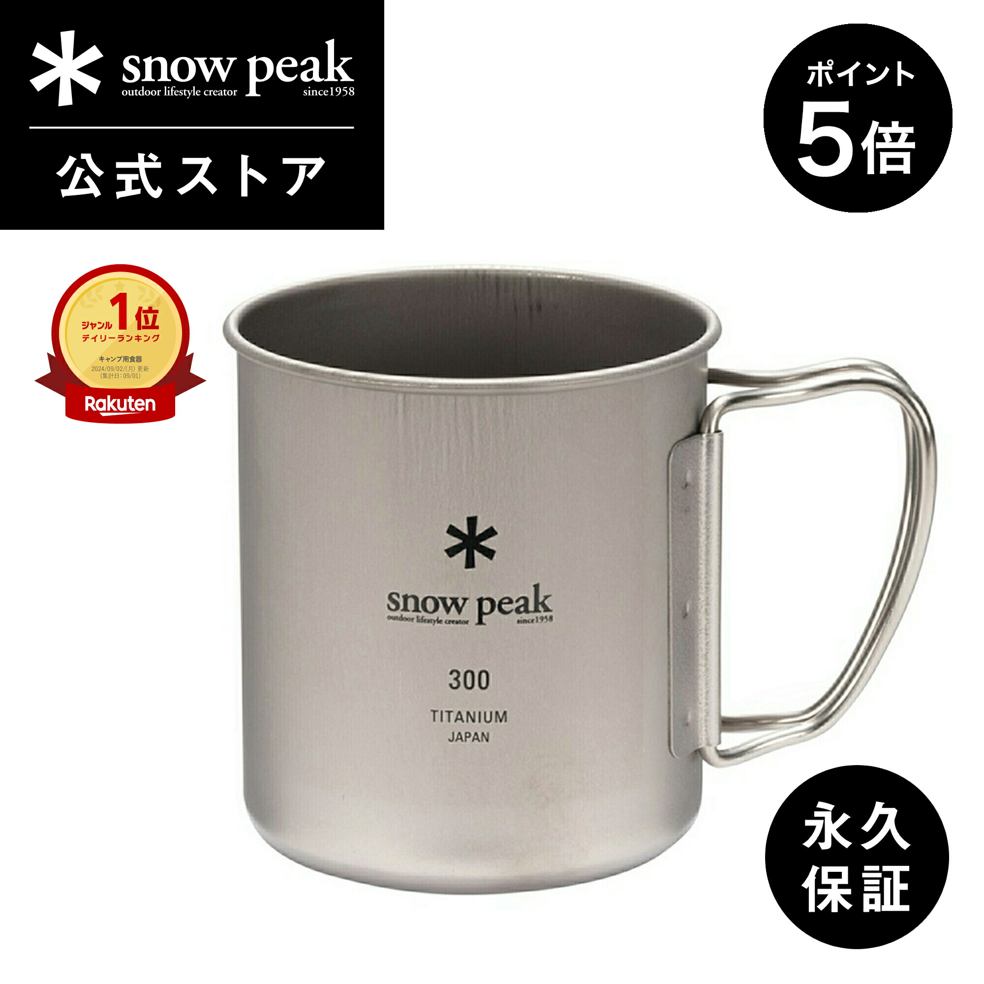 【楽天市場】【25日限定 ポイント5倍】【 スノーピーク 公式 】【永久保証付】snowpeak チタンシングルマグ 450 MG-143 450ml  コップ マグカップ 食器 割れない 温冷 チタン 製 折りたたみ ハンドル キャンプ アウトドア バーベキュー : Snow Peak 公式