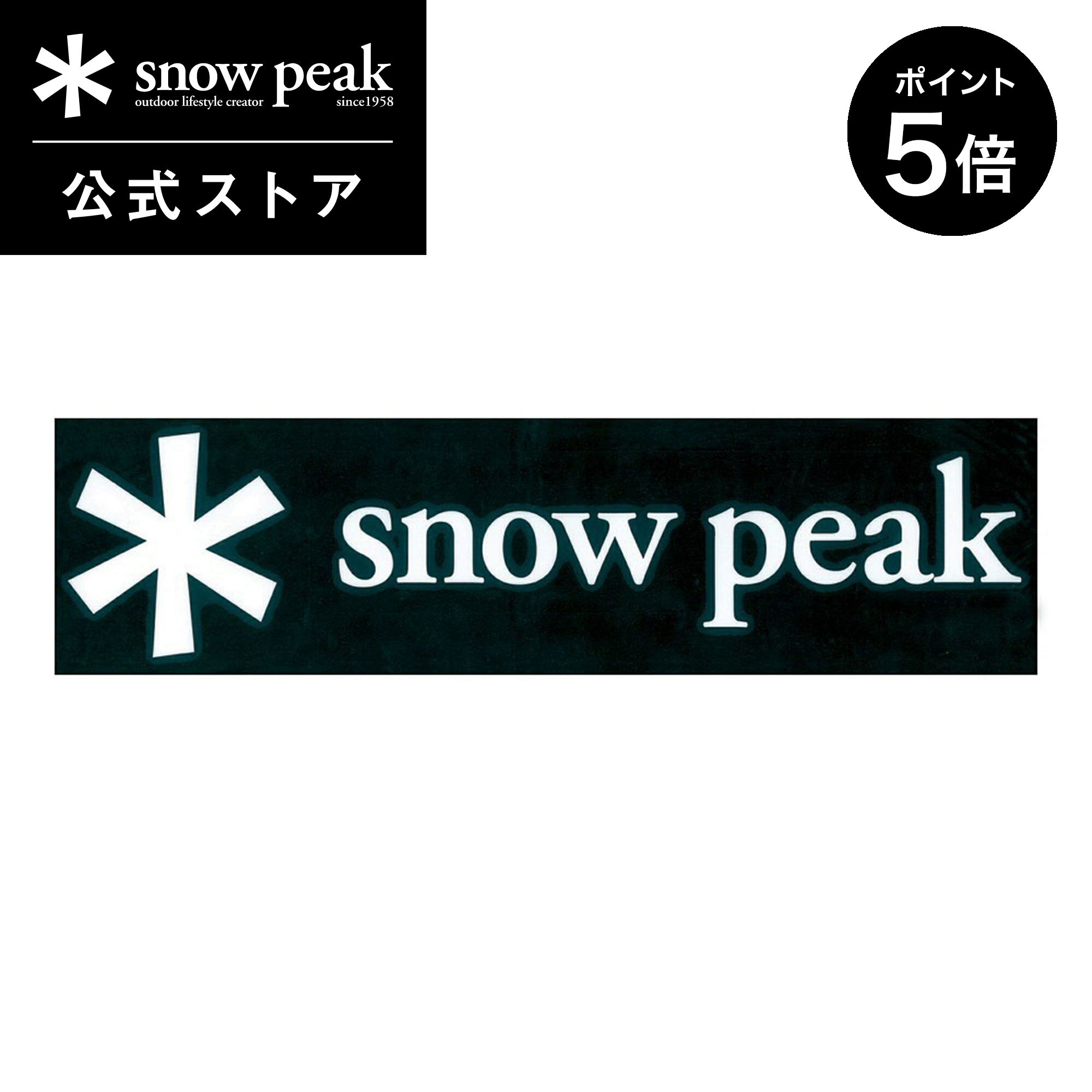 Snow Peak - 未使用 スノーピーク snowpeak ロゴステッカー FES-027 人生に野遊びを 非売ステッカー 手ぬぐい4枚 セット キャンプ アウトドア Snow Peak - 未使用 スノーピーク snowpeak ロゴステッカー FES